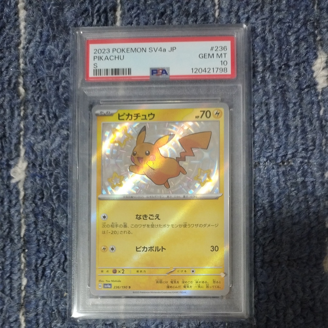 ピカチュウ S [SV4a 236/190](ハイクラスパック「シャイニートレジャーex」)