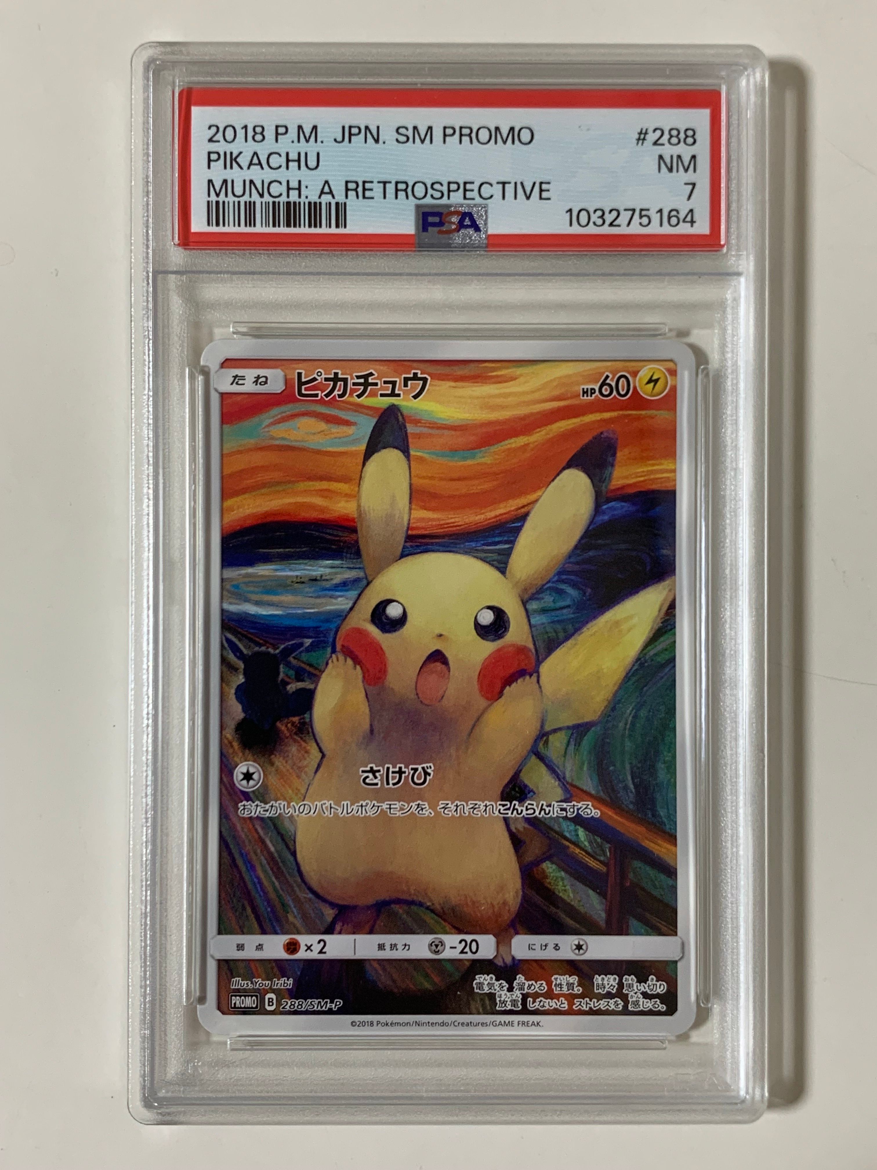 ピカチュウ ムンク展: プロモ[SM-P 288](プロモーションカード「SM-P」)