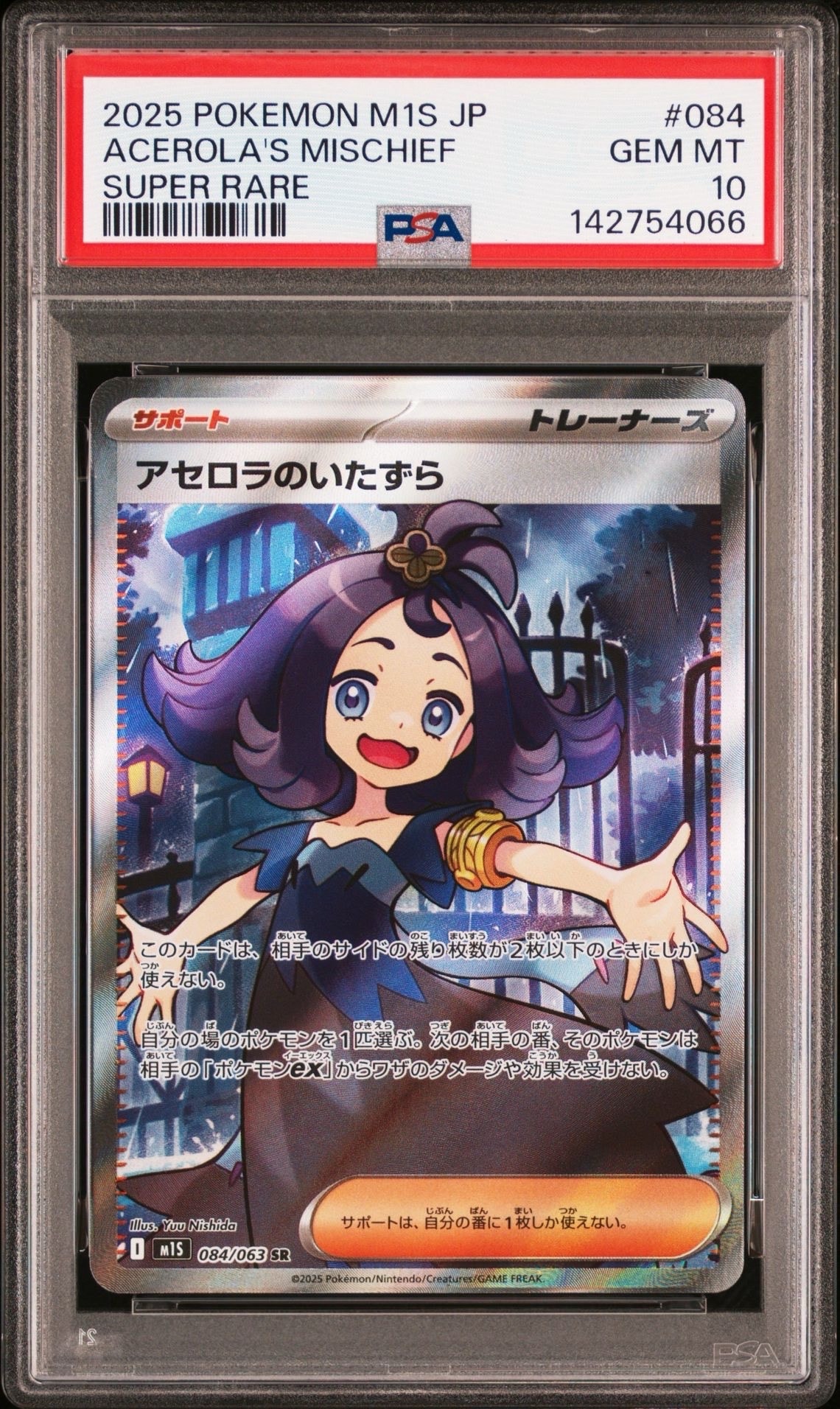 アセロラのいたずら SR [M1S 084/063](拡張パック「メガシンフォニア」)