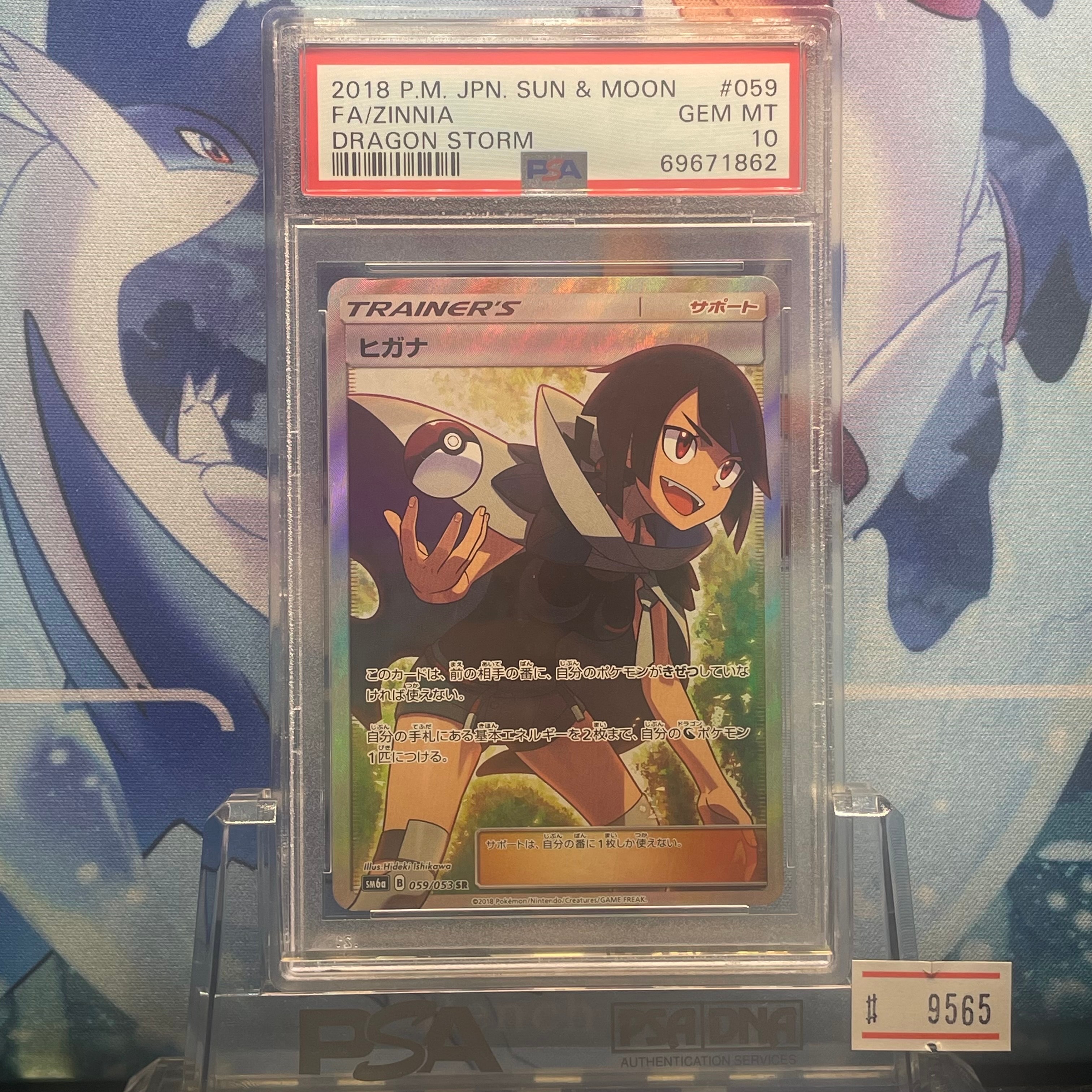 ヒガナ SR[SM6a 059/053](強化拡張パック「ドラゴンストーム」)通販