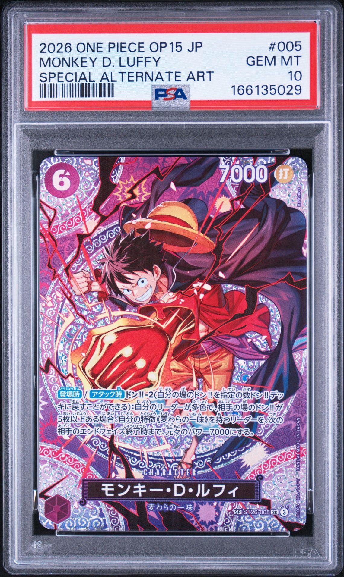 モンキー・D・ルフィ SR-SPC [ST26-005](ブースターパック「神の島の