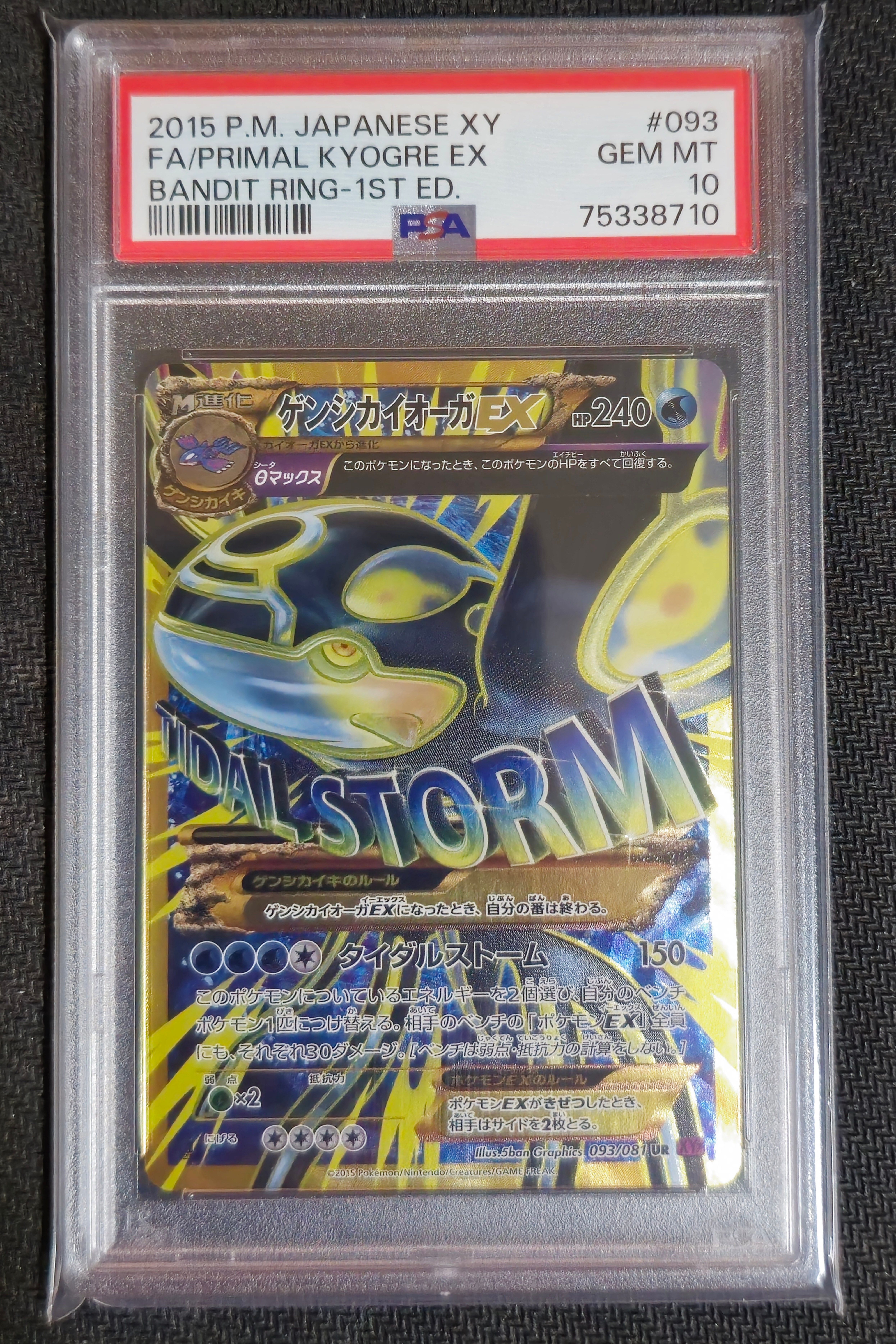 ゲンシカイオーガEX UR :1ED [XY7 093/081](拡張パック「バンデットリング」)