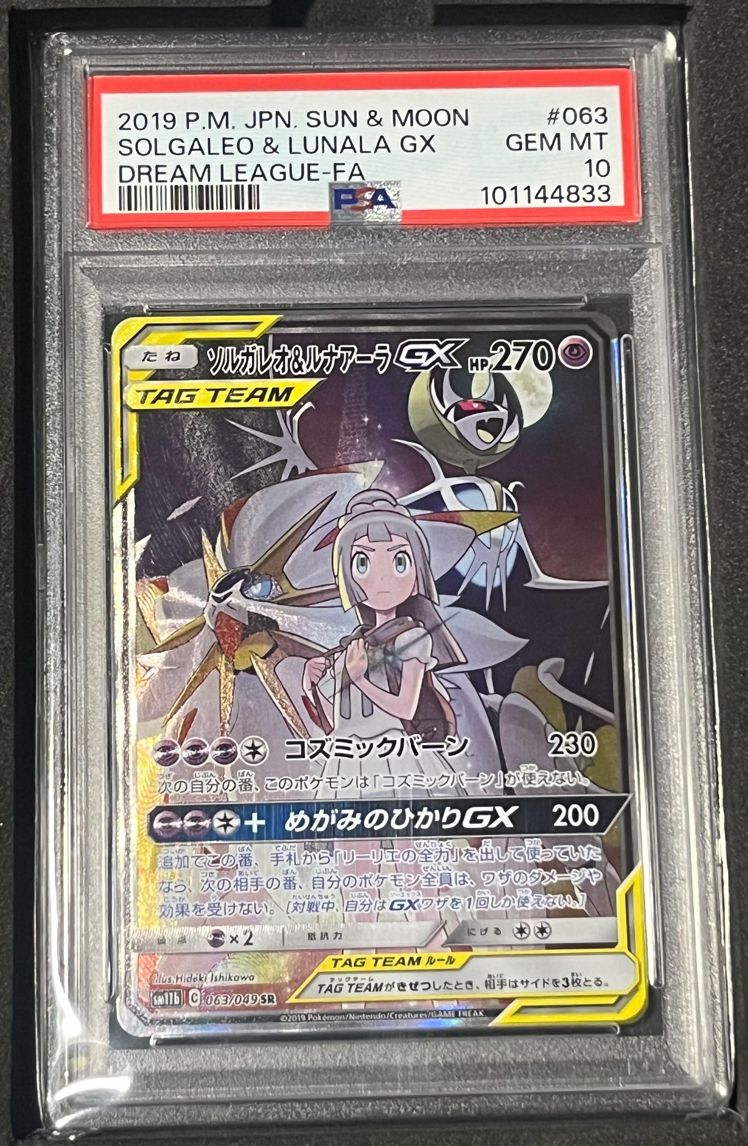 ソルガレオ&ルナアーラGX (リーリエ) SR :SA (ソルルナGX) [SM11b 063/049](強化拡張パック「ドリームリーグ」)
