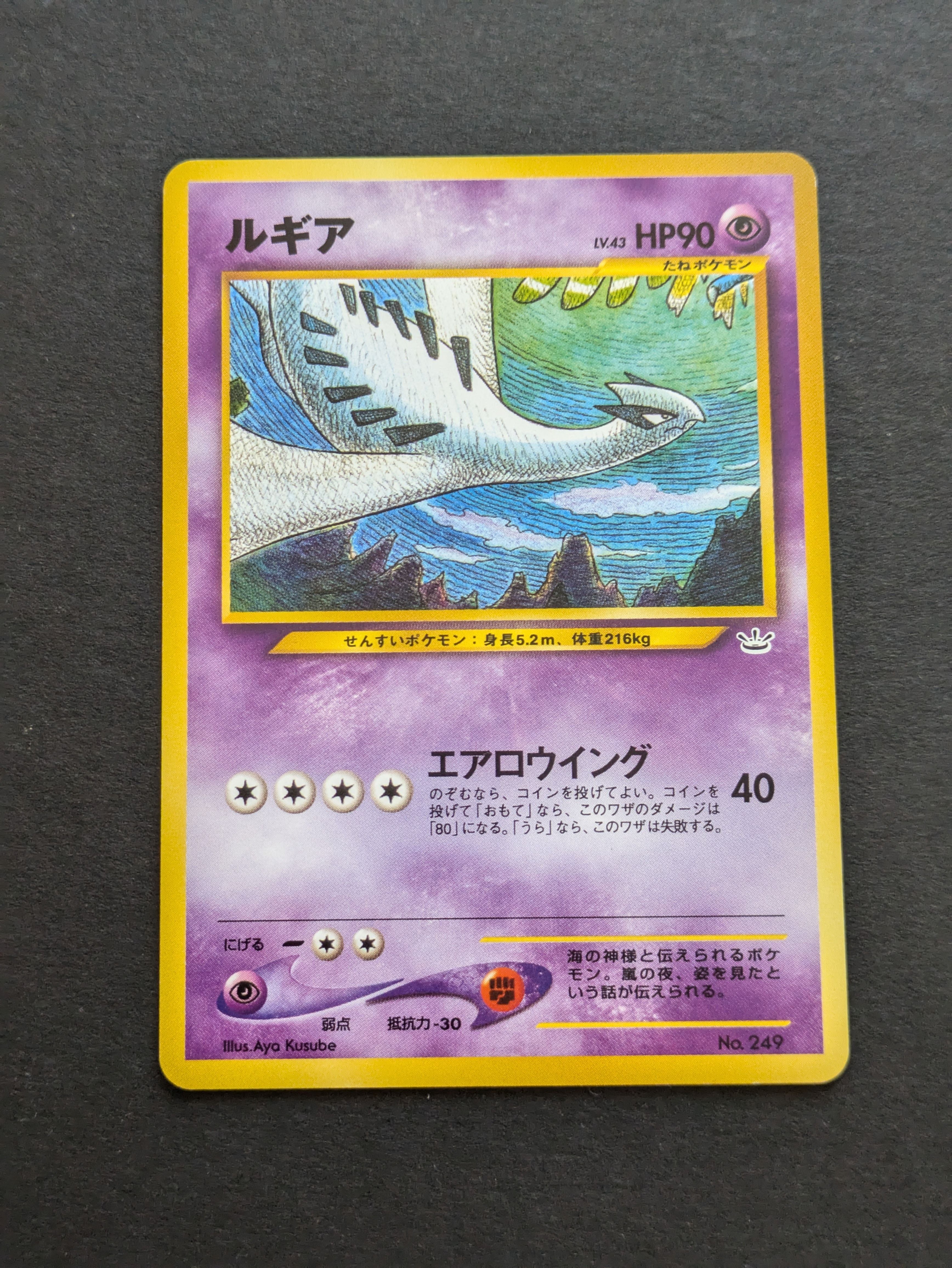 ポケモンカード ポケカ ルギア No.249 LV.45 HP90 旧裏 レア
