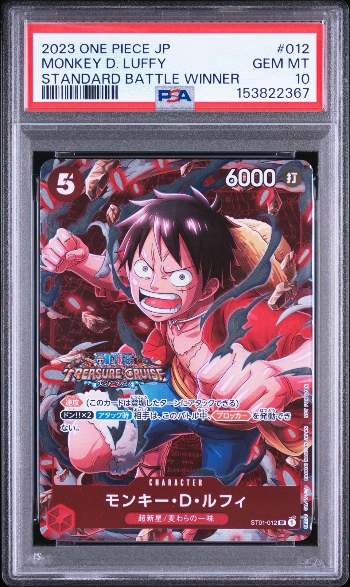 PSA10】モンキー・D・ルフィ：手配書 SR-SPC [ST01-012](ブースター