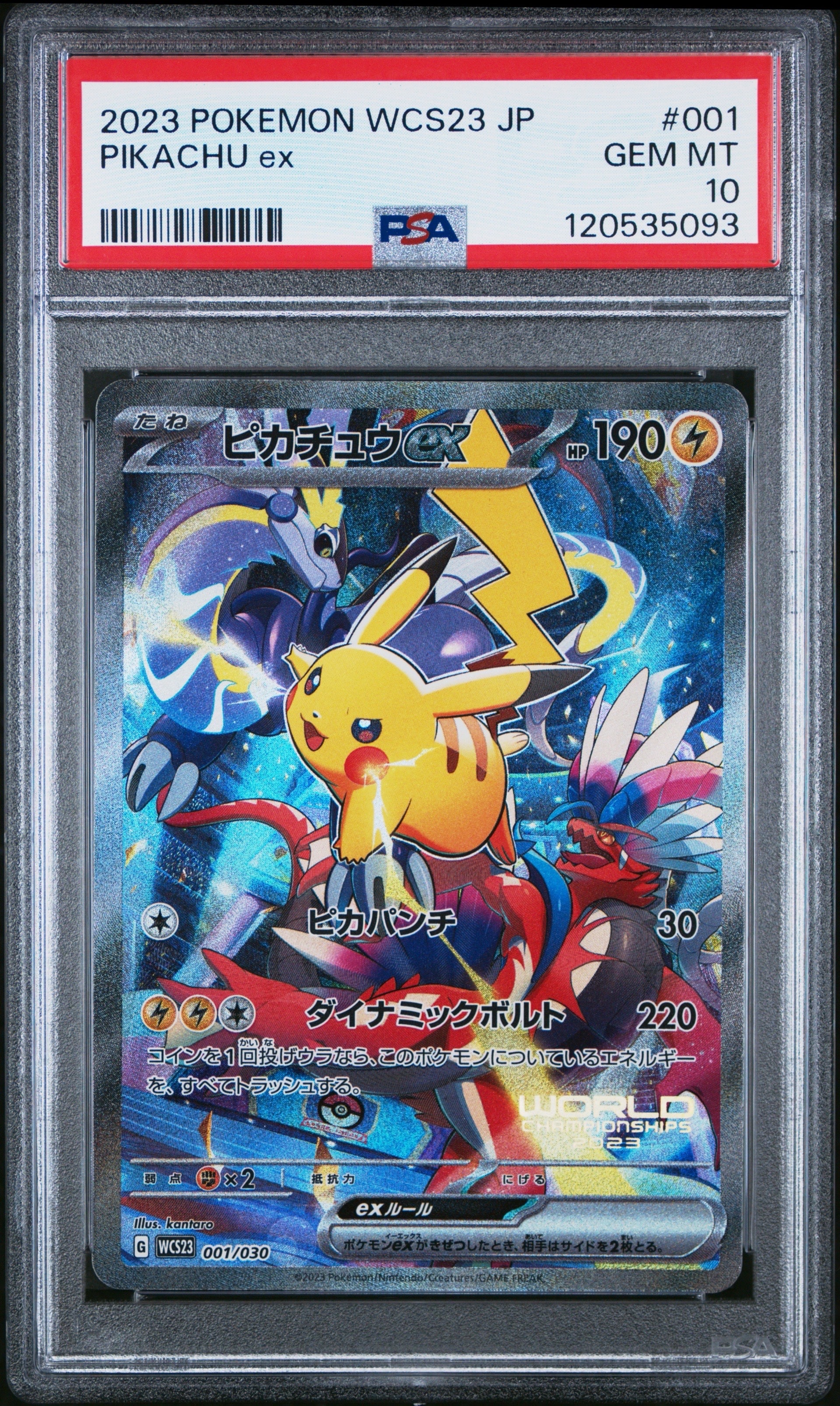 ピカチュウex [WCS23 001/030](ポケモンワールドチャンピオンシップス2023横浜 記念デッキ「ピカチュウ」)