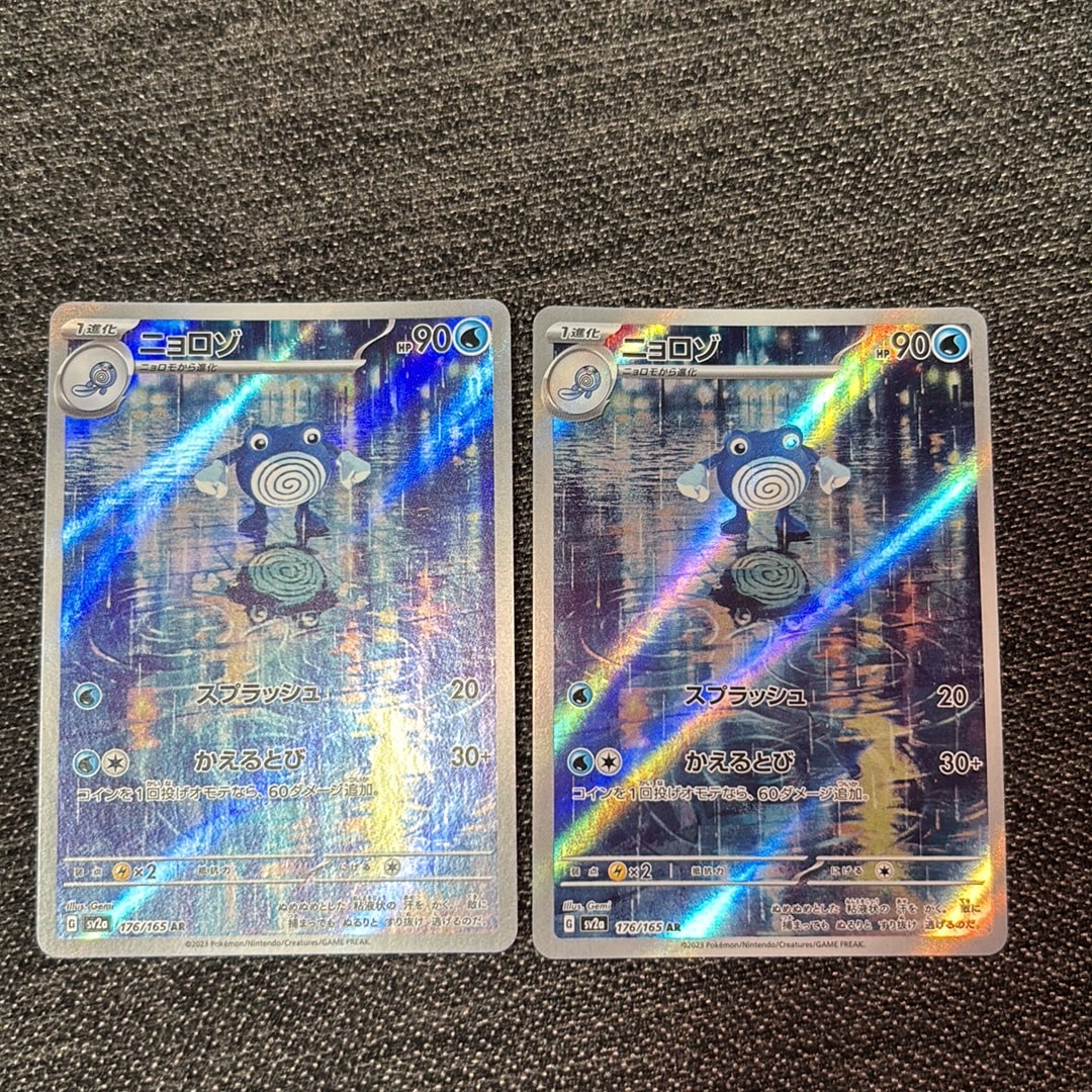 ニョロゾ AR[SV2a 176/165](強化拡張パック「ポケモンカード151」)