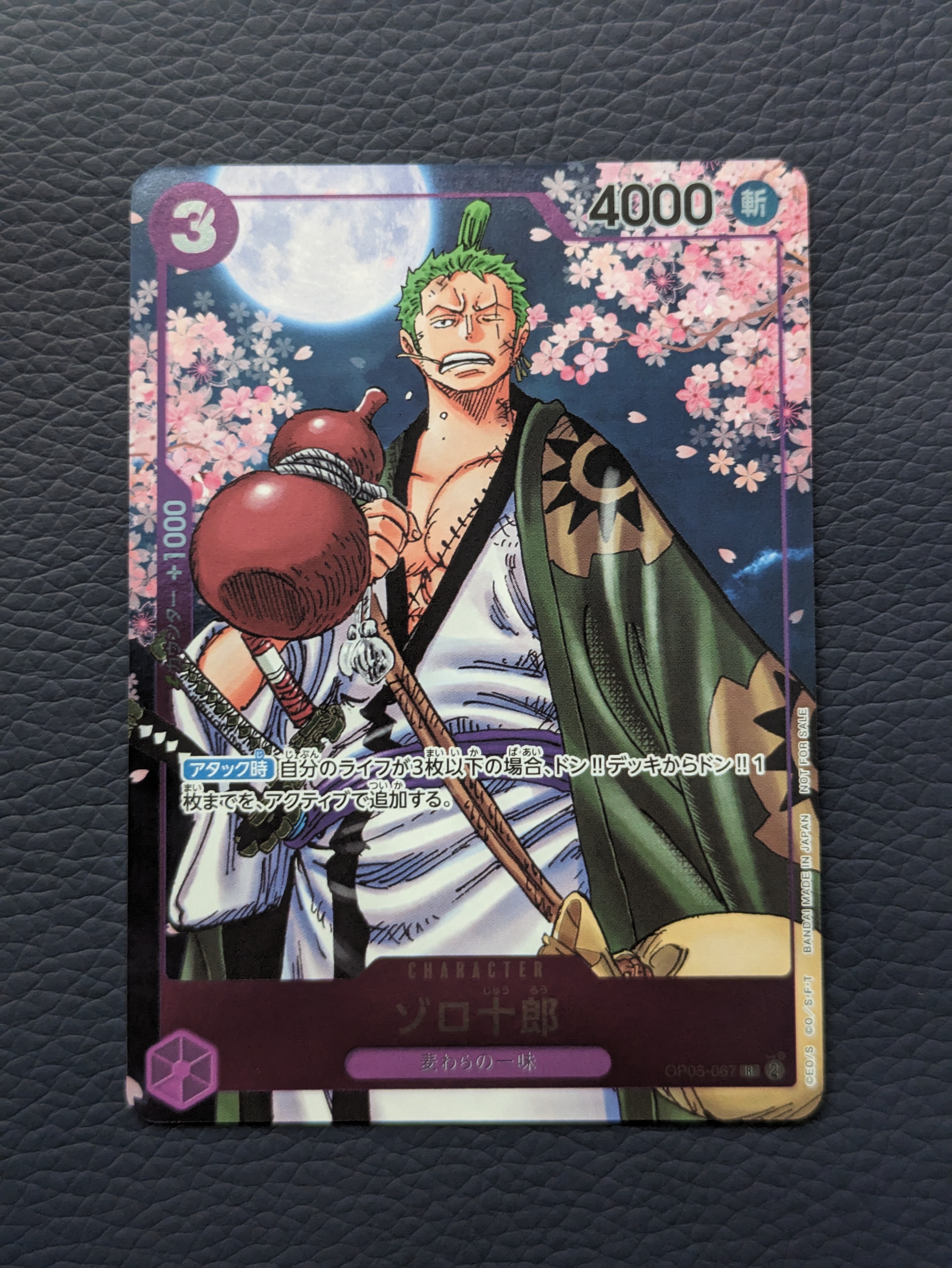 ゾロ十郎 R [OP05-067](プロモーションカード「ONE PIECE CARD GAME