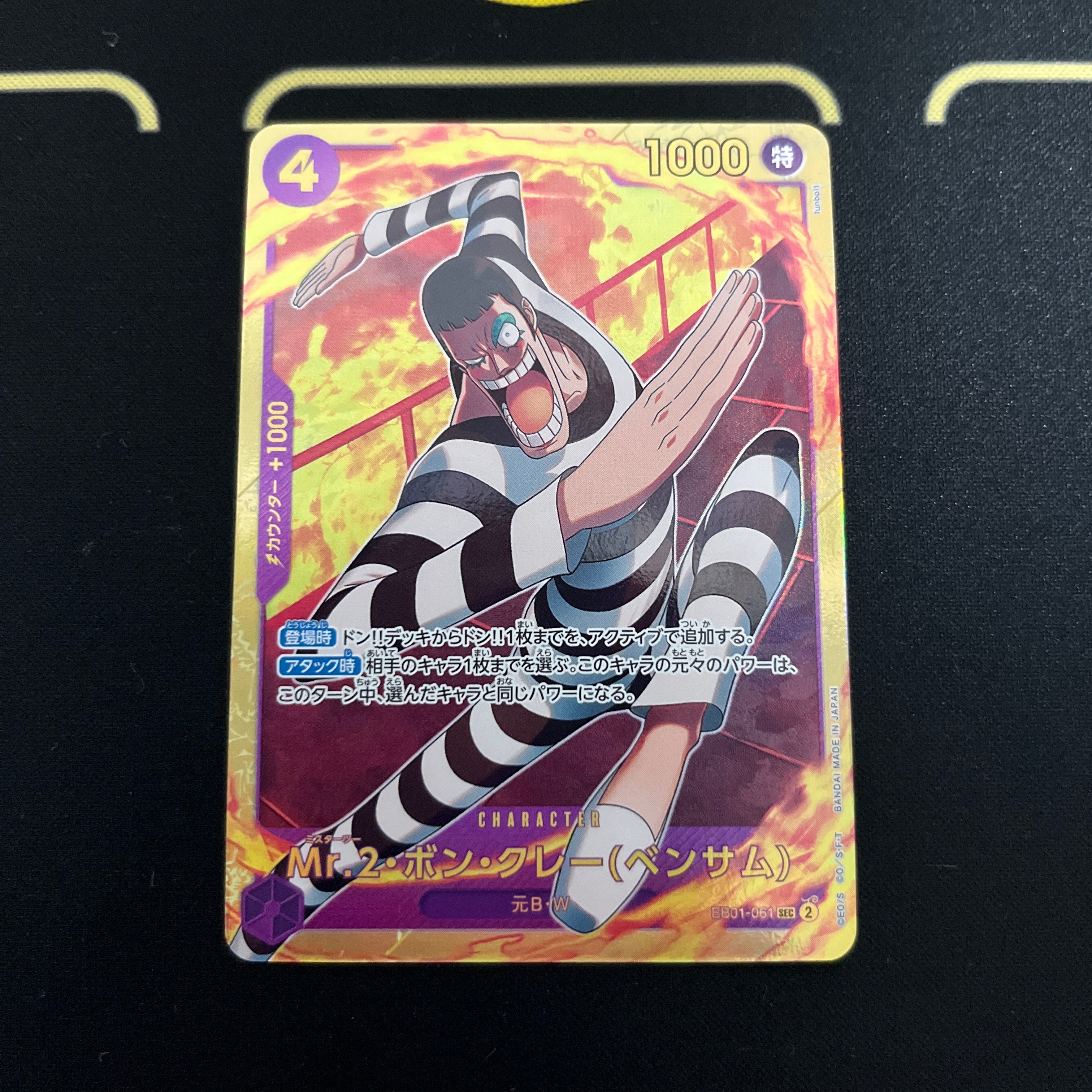 Mr.2・ボン・クレー(ベンサム) SEC [EB01-061] (エクストラブースター メモリアルコレクション)