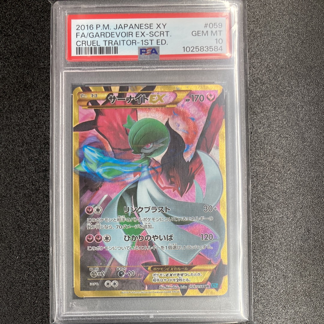 サーナイトEX UR :1ED [XY11 059/054](拡張パック「冷酷の反逆者」)