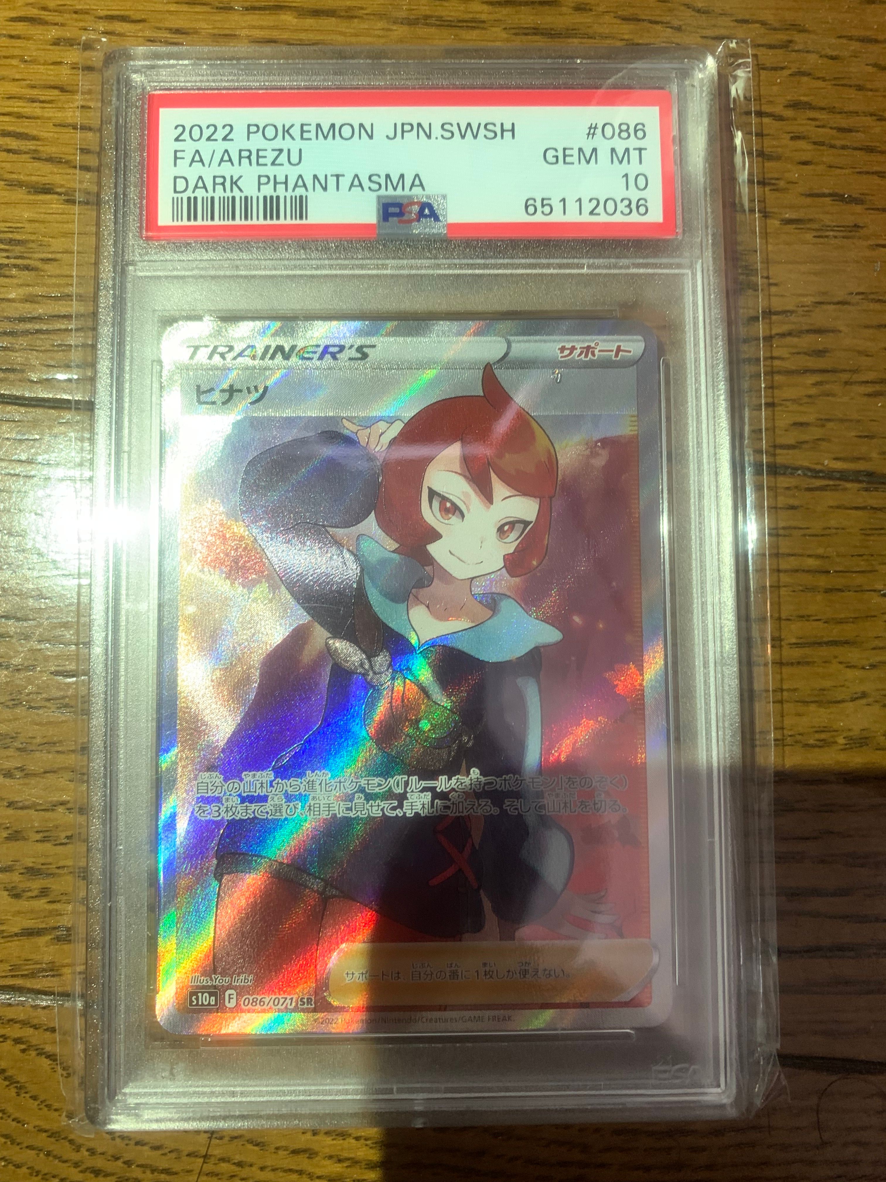 ヒナツ SR[S10a 086/071](強化拡張パック「ダークファンタズマ」)