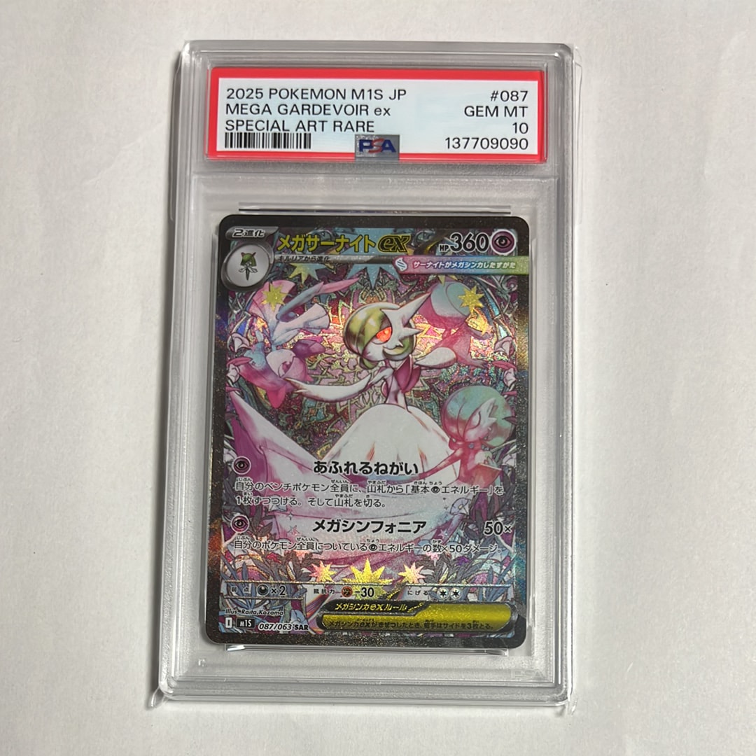 メガサーナイトex SAR [M1S 087/063](拡張パック「メガシンフォニア」)