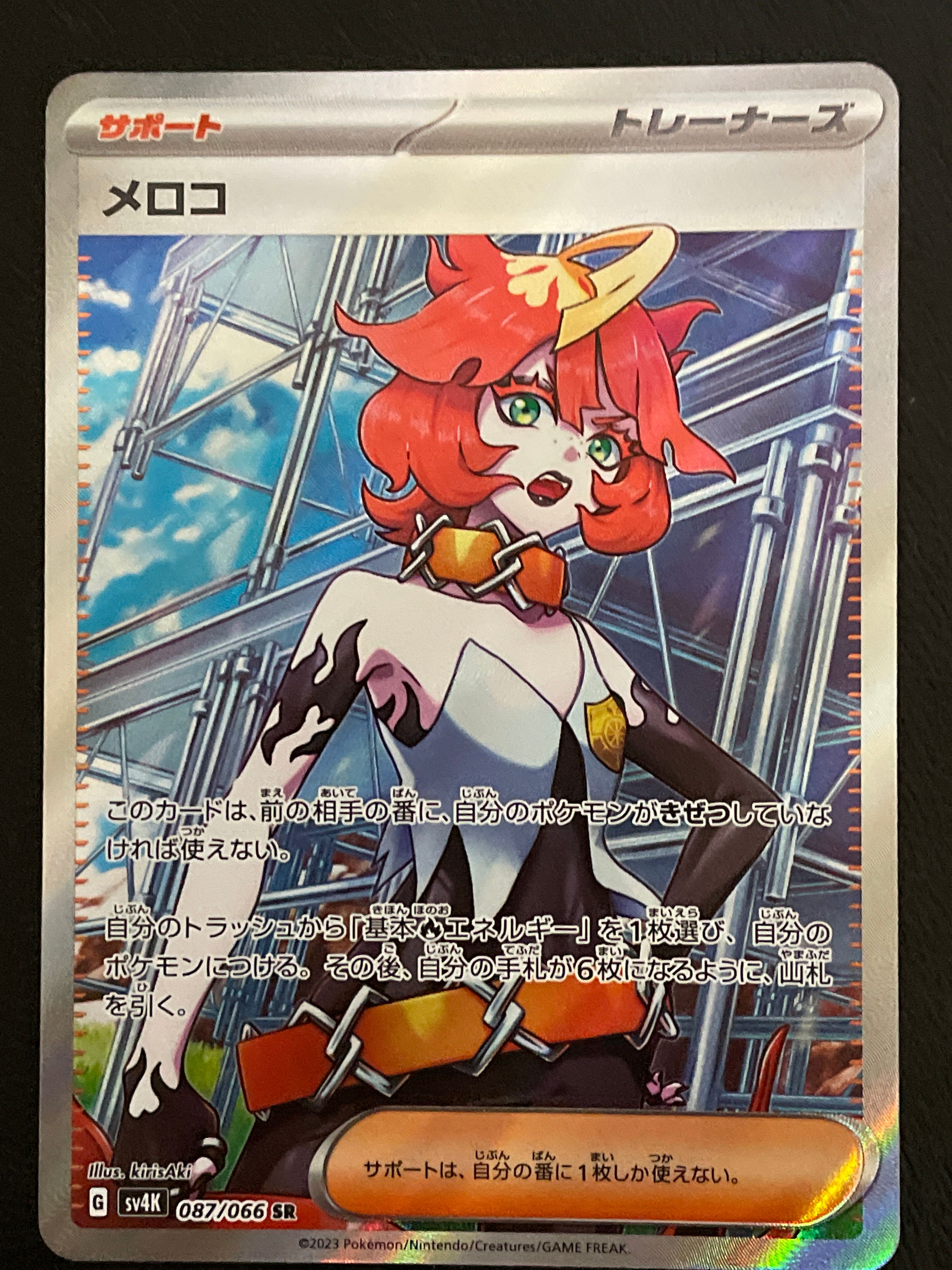 メロコ SR[SV4K 087/066](拡張パック「古代の咆哮」) PARADOX RIFT