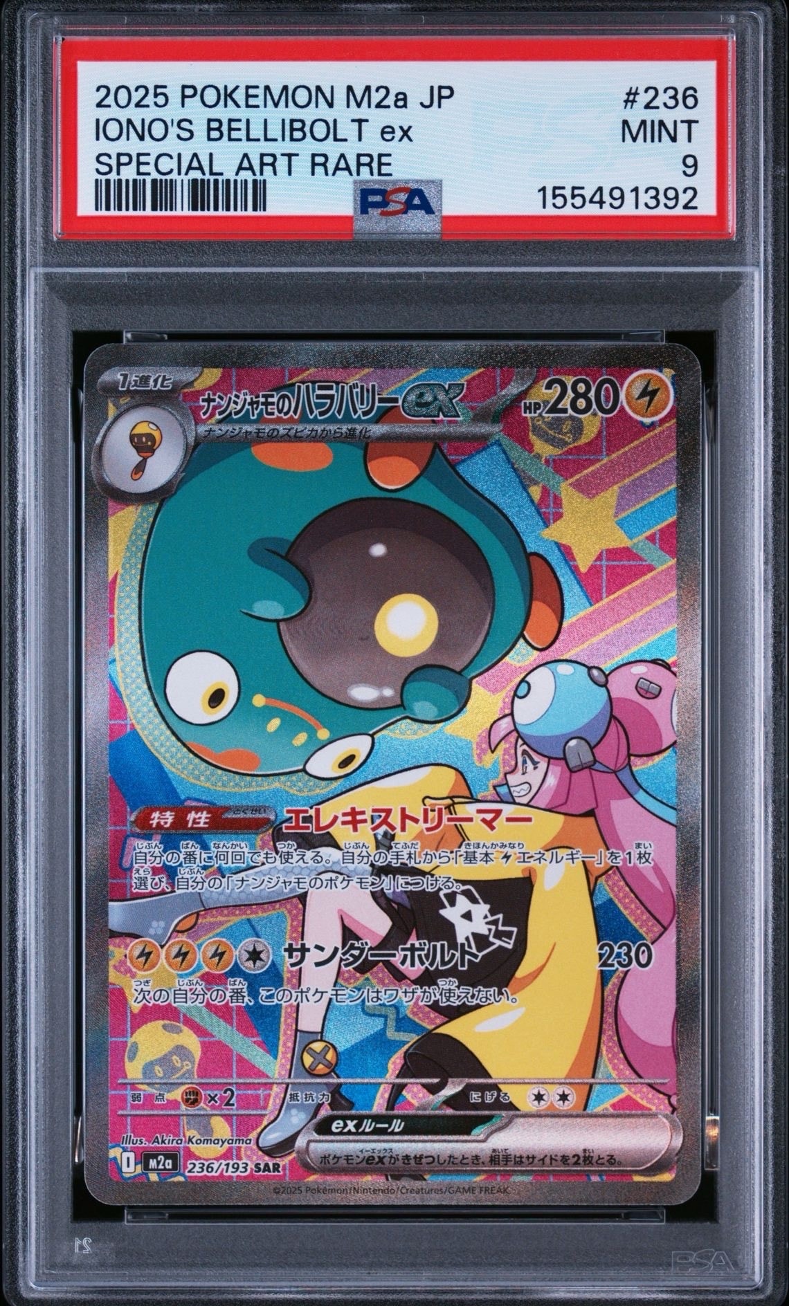 ナンジャモのハラバリーex SAR [M2a 236/193](ハイクラスパック「MEGA