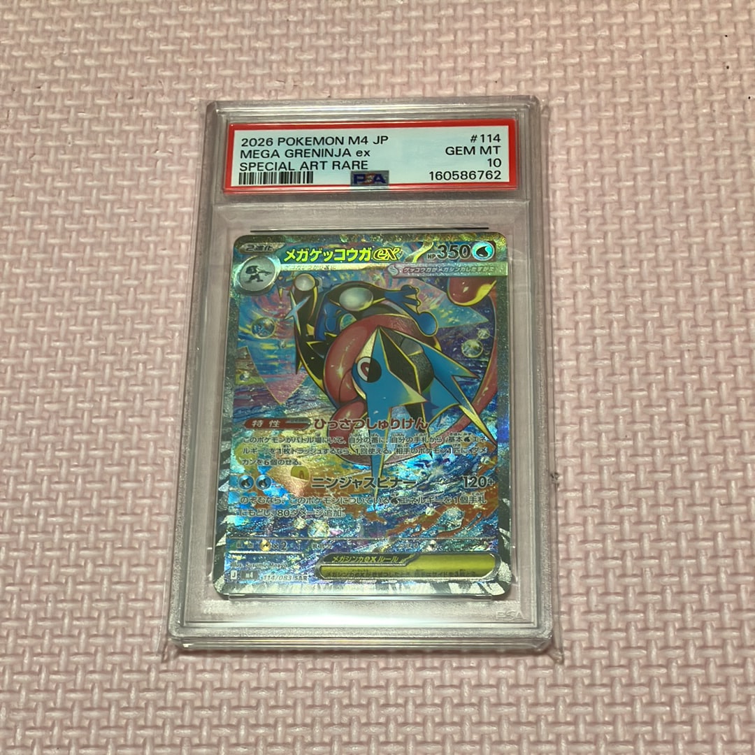 メガゲッコウガex SAR [M4 114/083](拡張パック「ニンジャスピナー」)