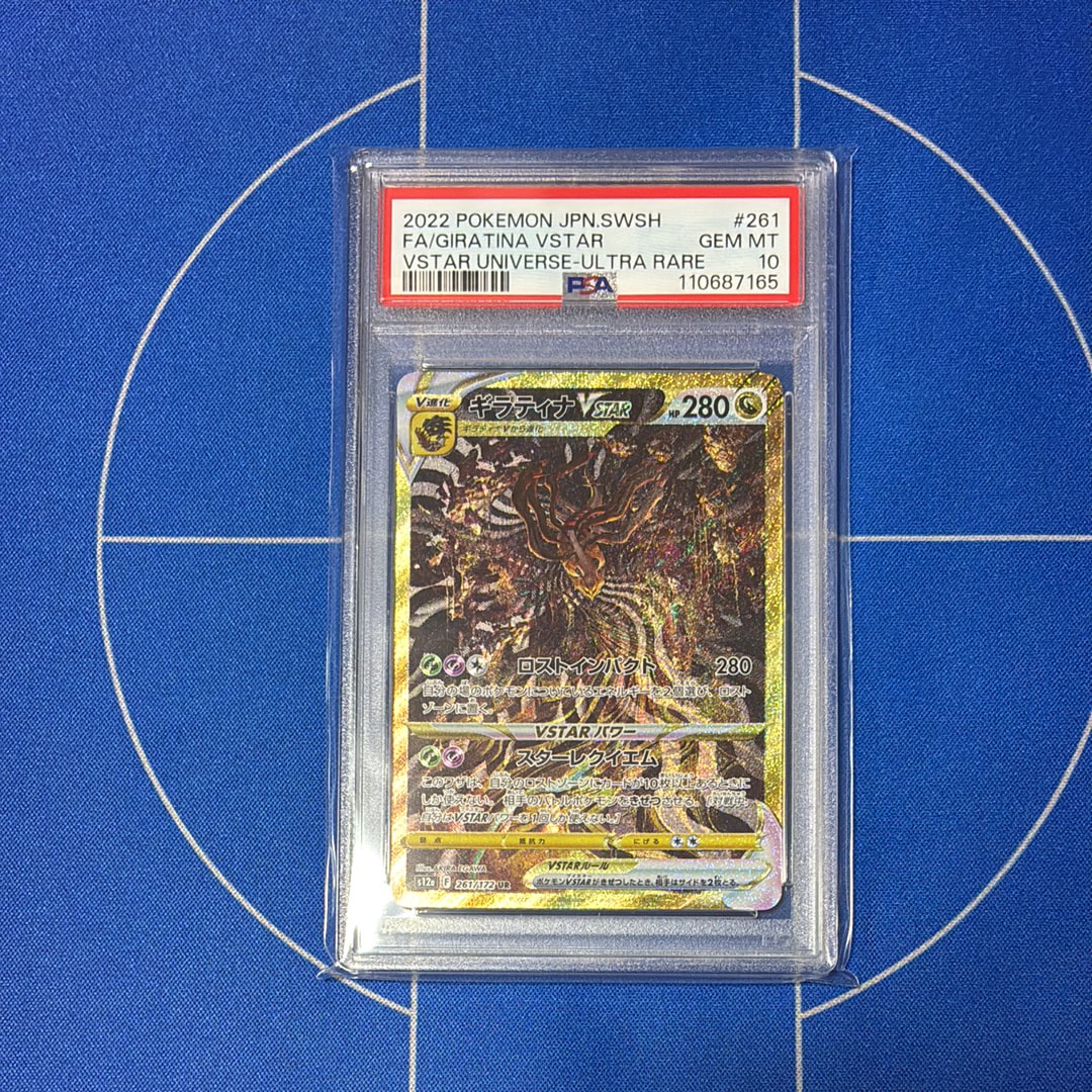 ギラティナVSTAR UR[s12a 261/172](ハイクラスパック「VSTARユニバース」)