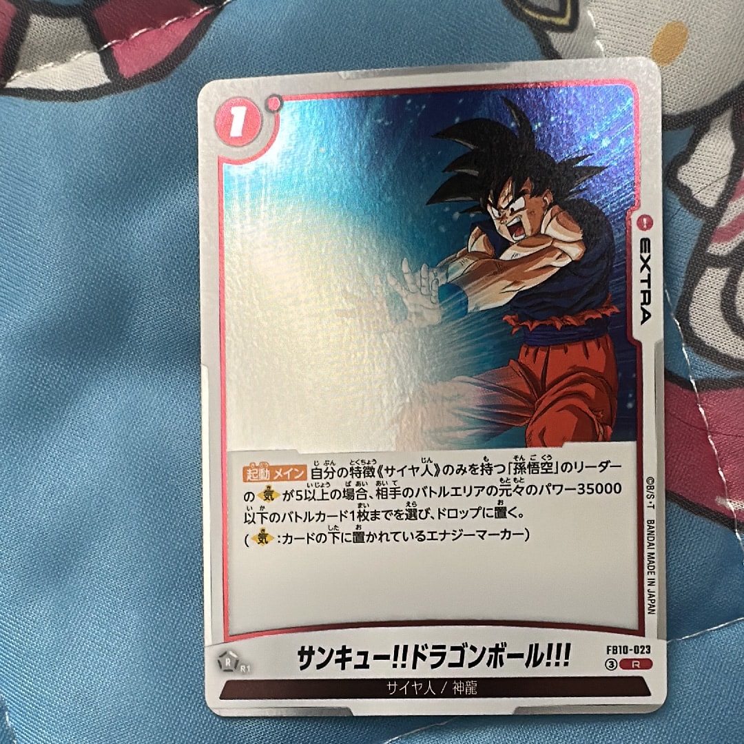 サンキュー!!ドラゴンボール!!! R [FB10-023](ブースターパック「クロスフォース」)