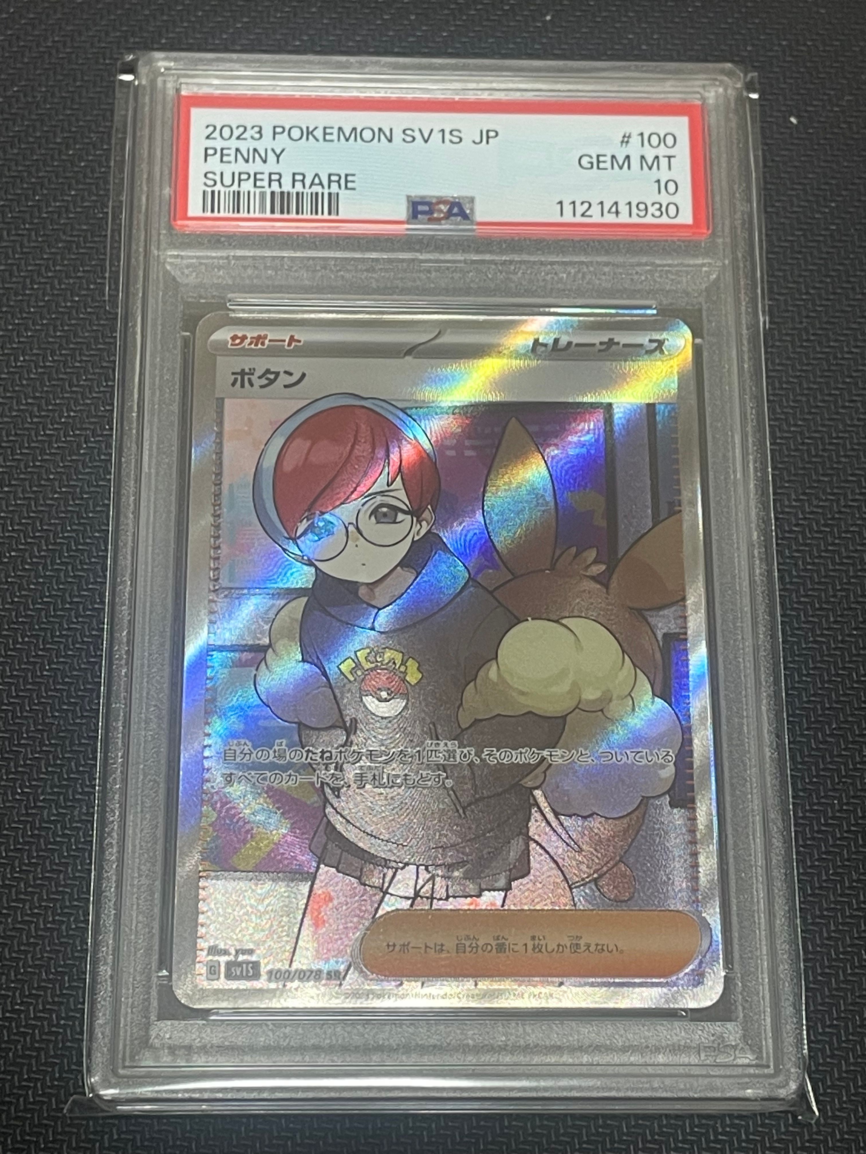 ボタン SR[SV1S 100/078](スカーレット&バイオレット 拡張パック「スカーレットex」)