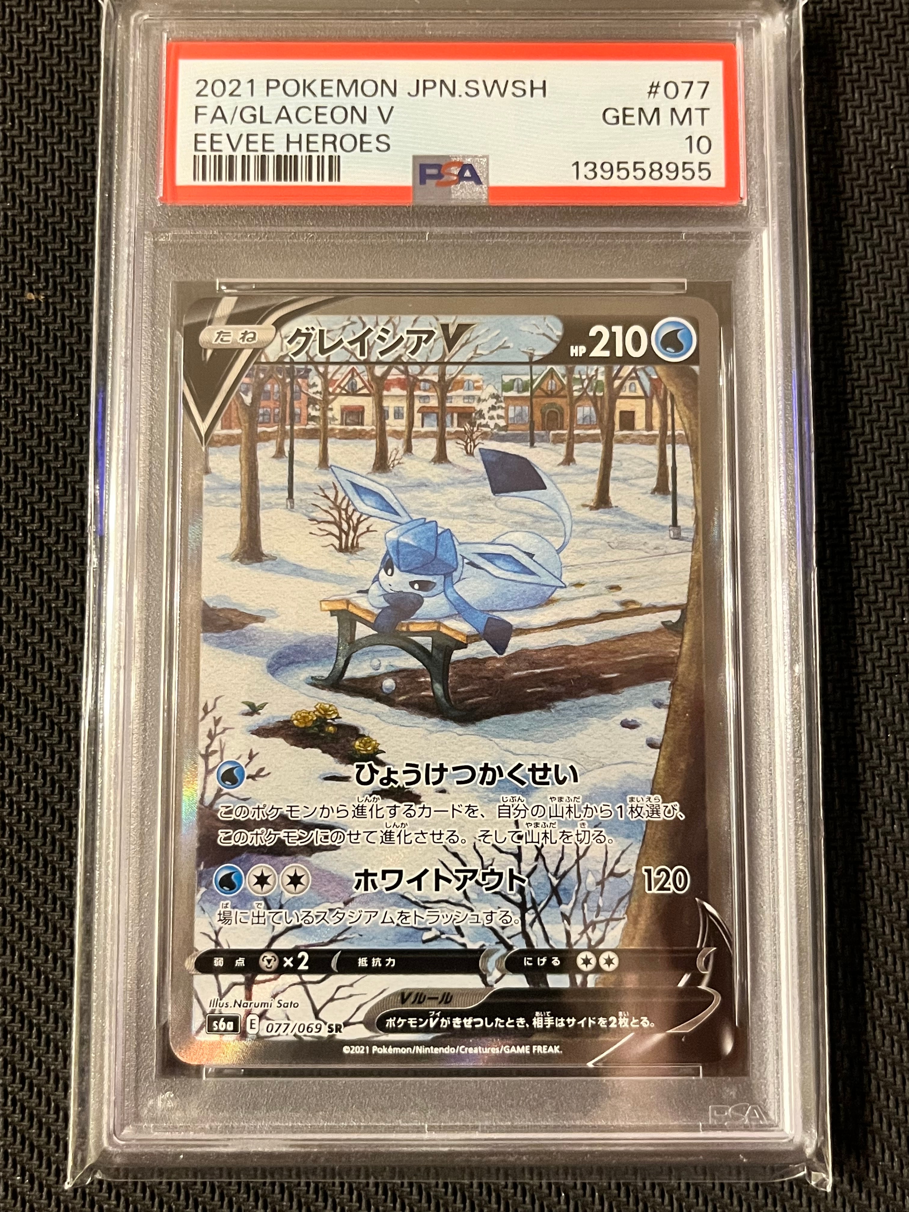 グレイシアV SR: SA[S6a 077/069](強化拡張パック「イーブイヒーローズ」)