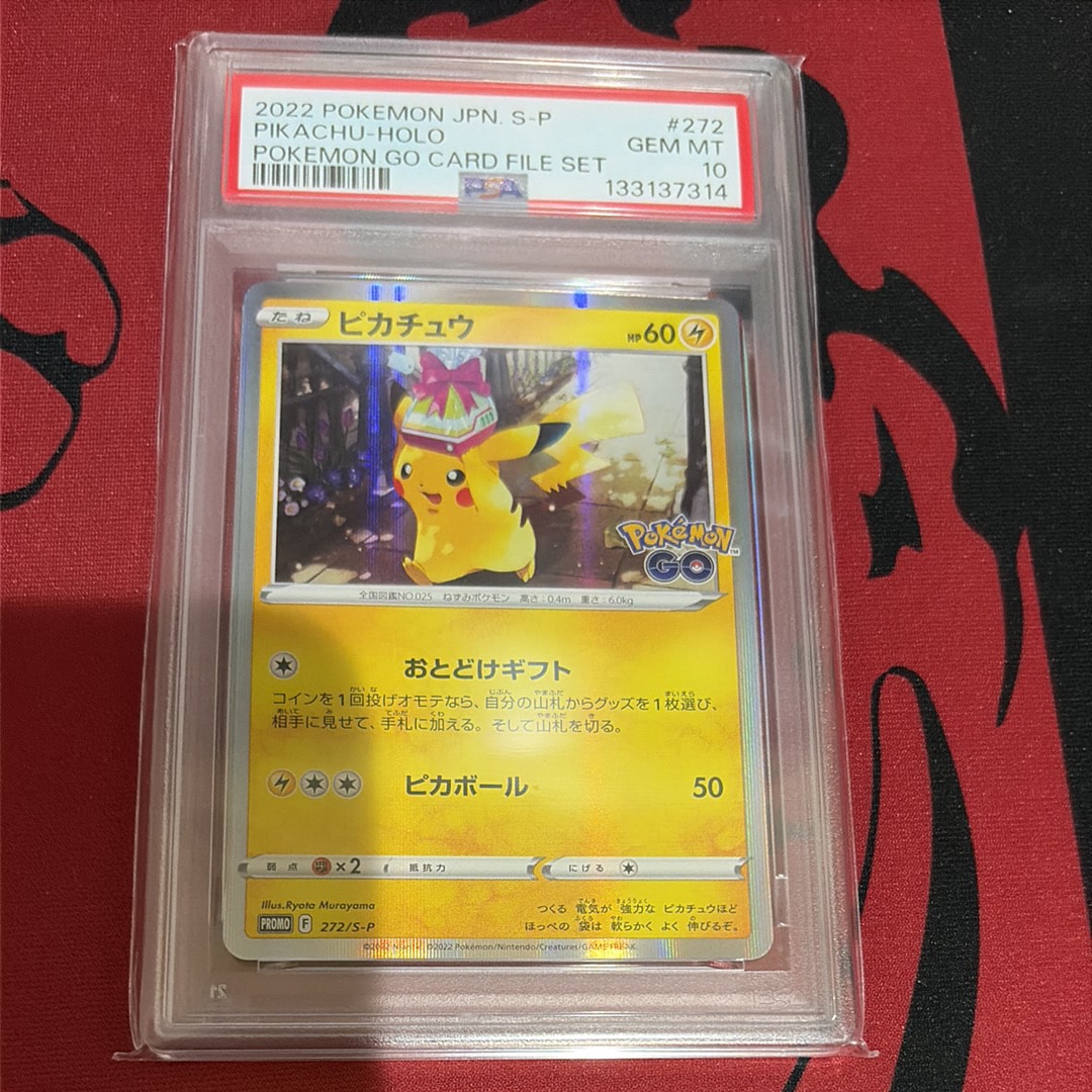 ピカチュウ: プロモ P [S-P 272](プロモーションカード「S-P」)の新品