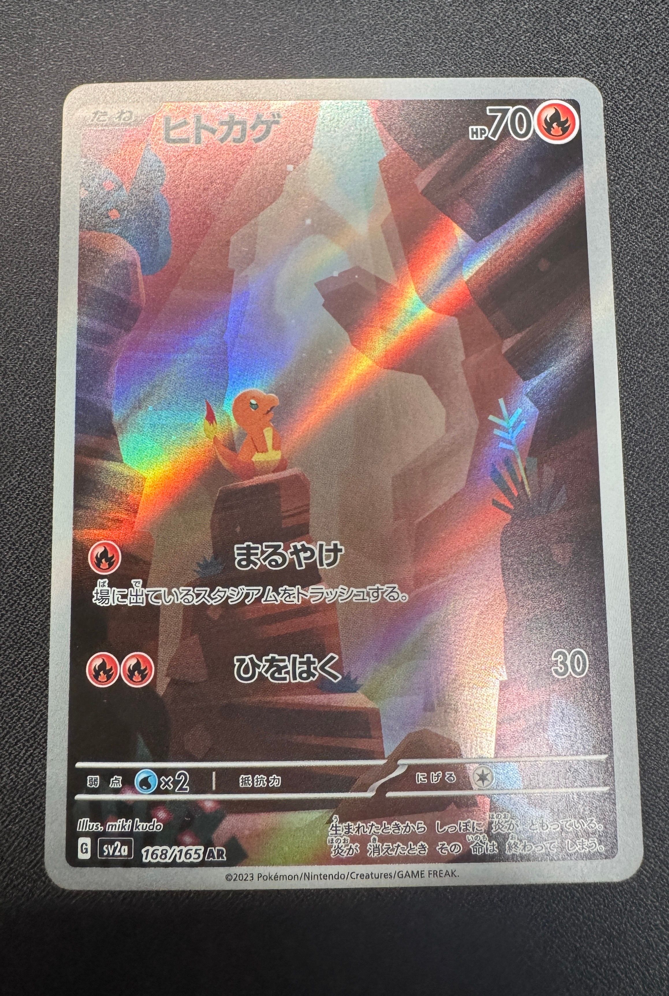 ヒトカゲ AR[SV2a 168/165](強化拡張パック「ポケモンカード151」)