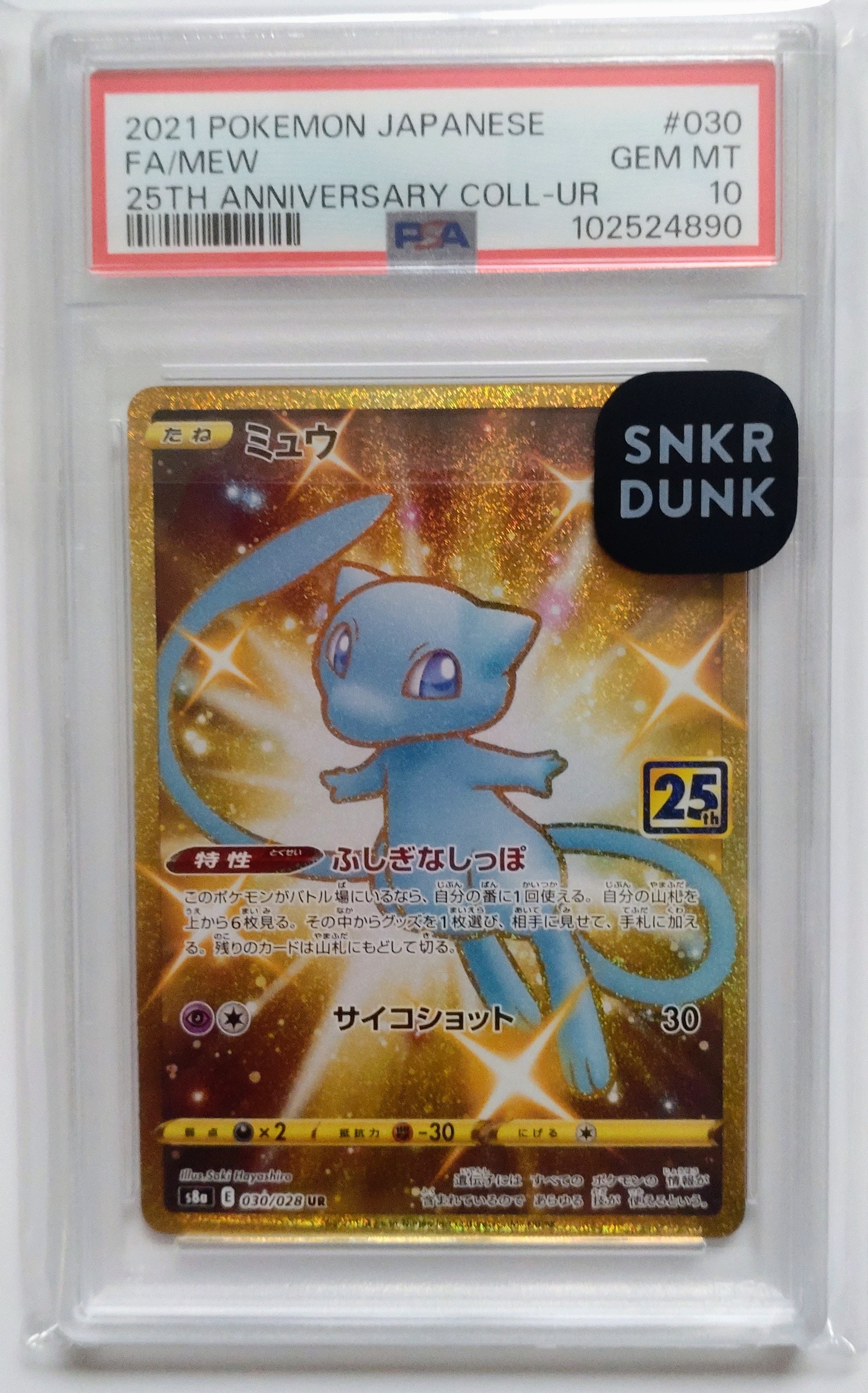 PSA10】ミュウ ふしぎなしっぽ UR[S8a 030/028](拡張パック「25th