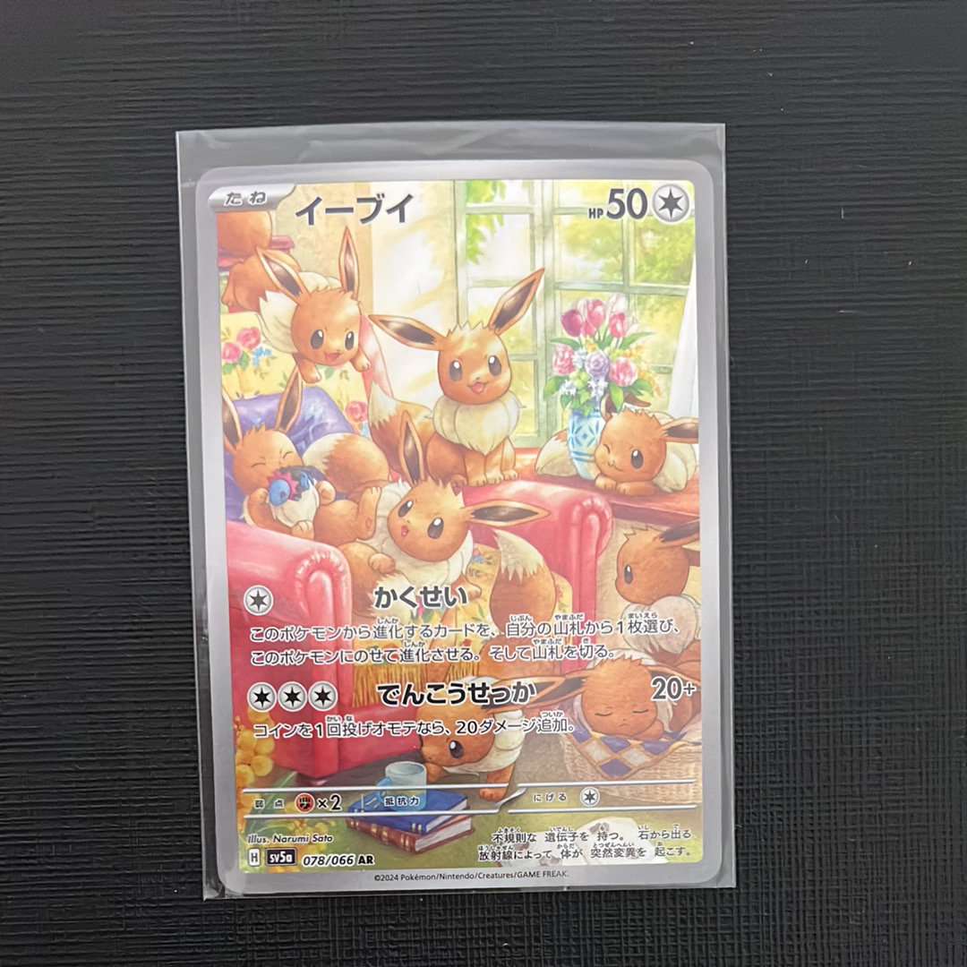 イーブイ AR [SV5a 078/066](強化拡張パック「クリムゾンヘイズ」)