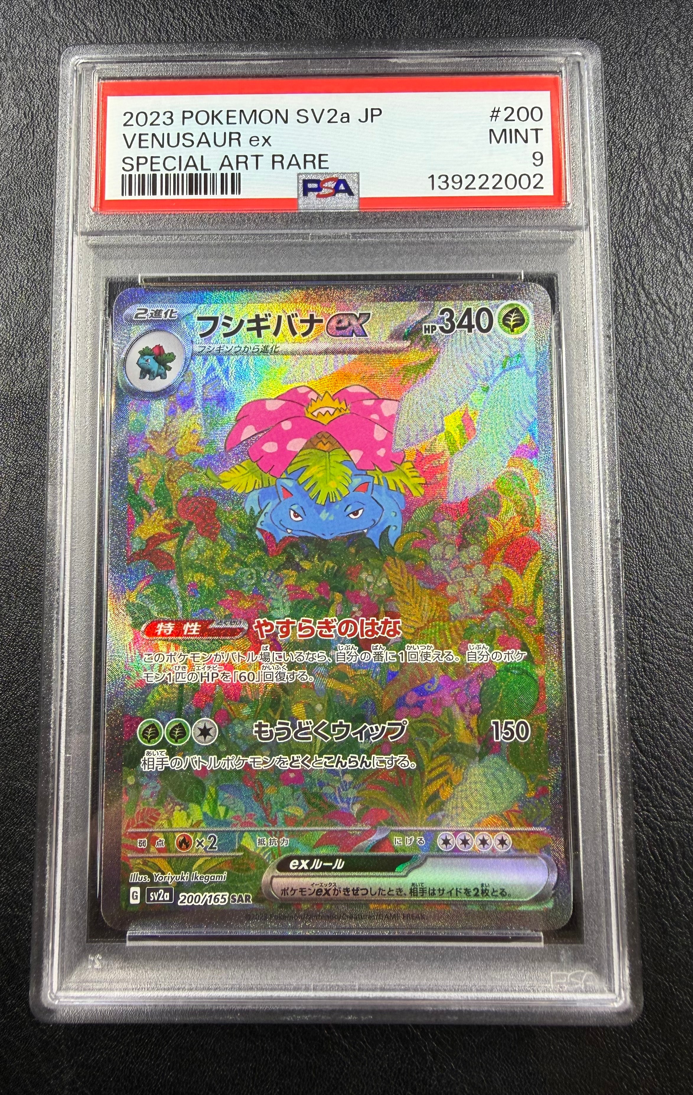 PSA9】フシギバナex SAR[SV2a 200/165](強化拡張パック「ポケモン 
