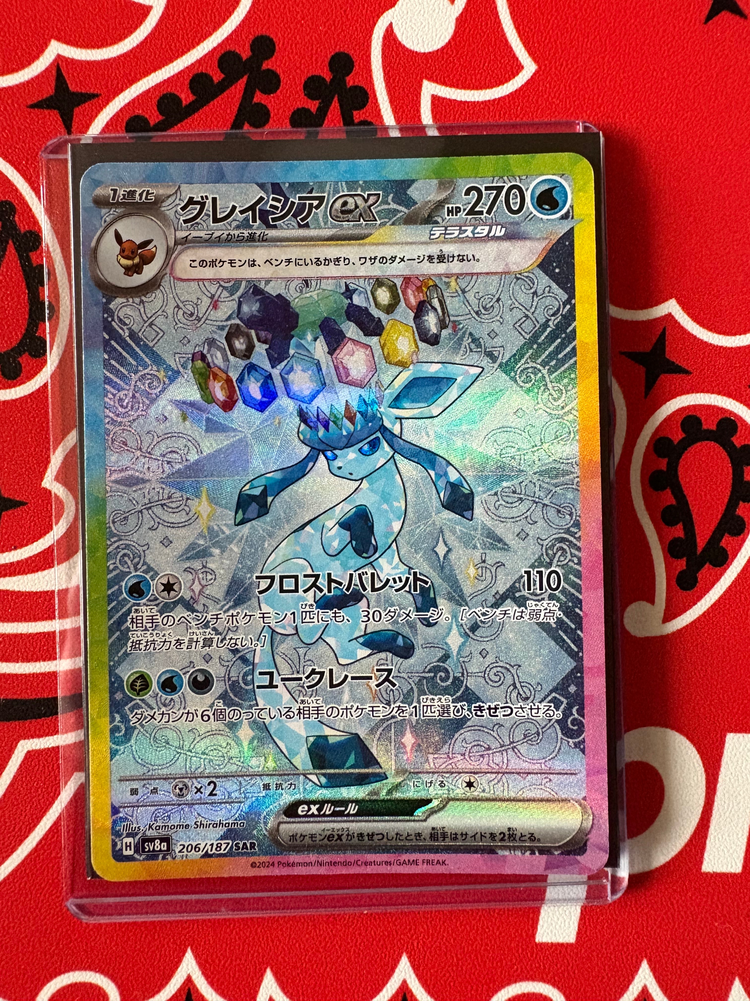 グレイシアex SAR [SV8a 206/187](ハイクラスパック「テラスタルフェスex」)