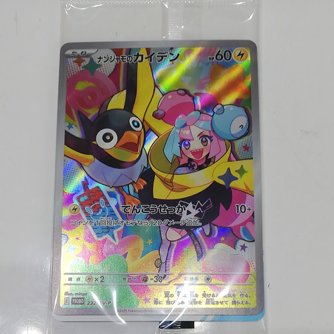 ナンジャモのカイデン P [SV-P 232](プロモーションカード「拡張パック バトルパートナーズ Box購入キャンペーン」)