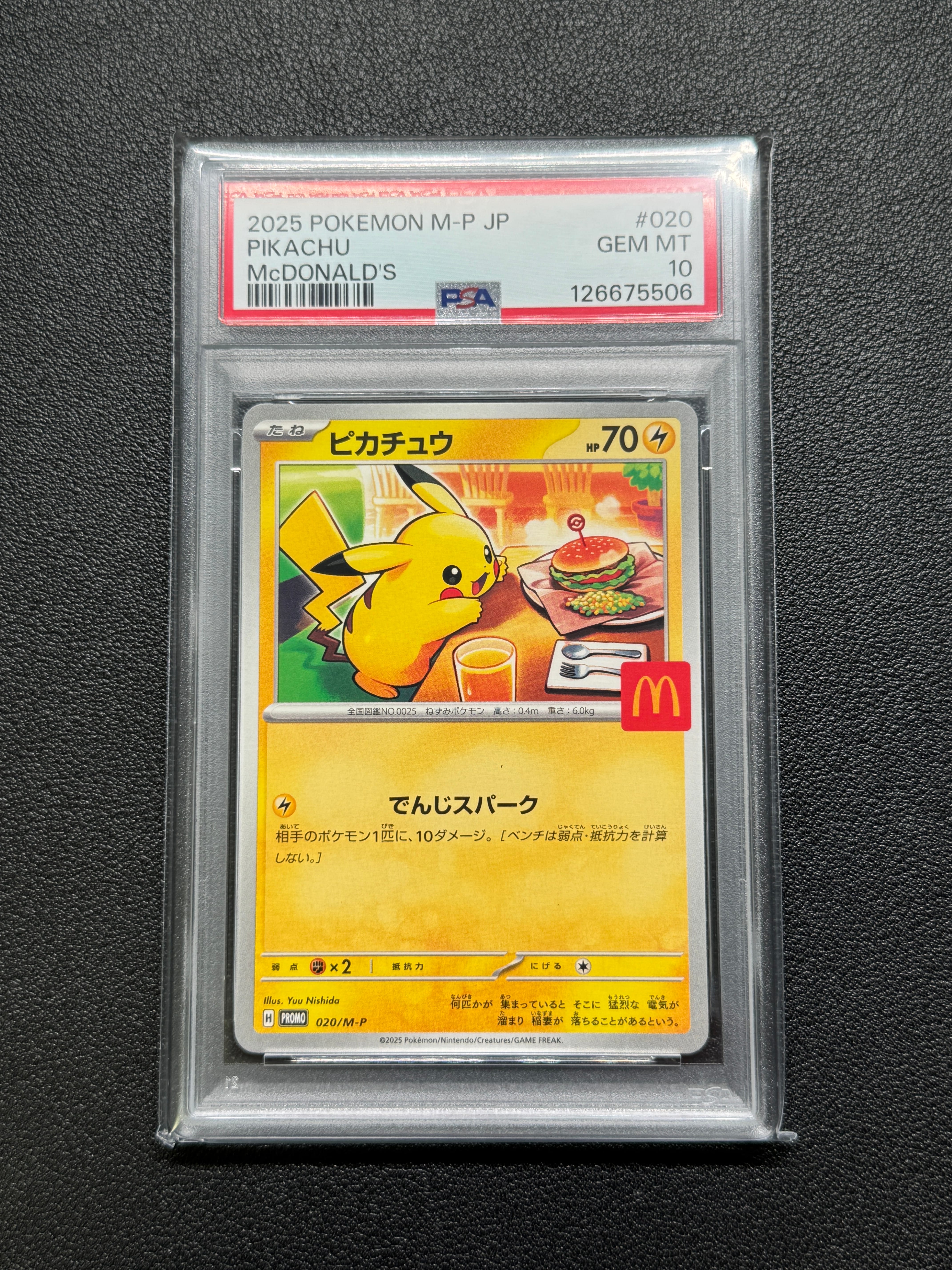 ピカチュウ P [M-P 020](プロモカードパック「マクドナルド ハッピーセット2025」)