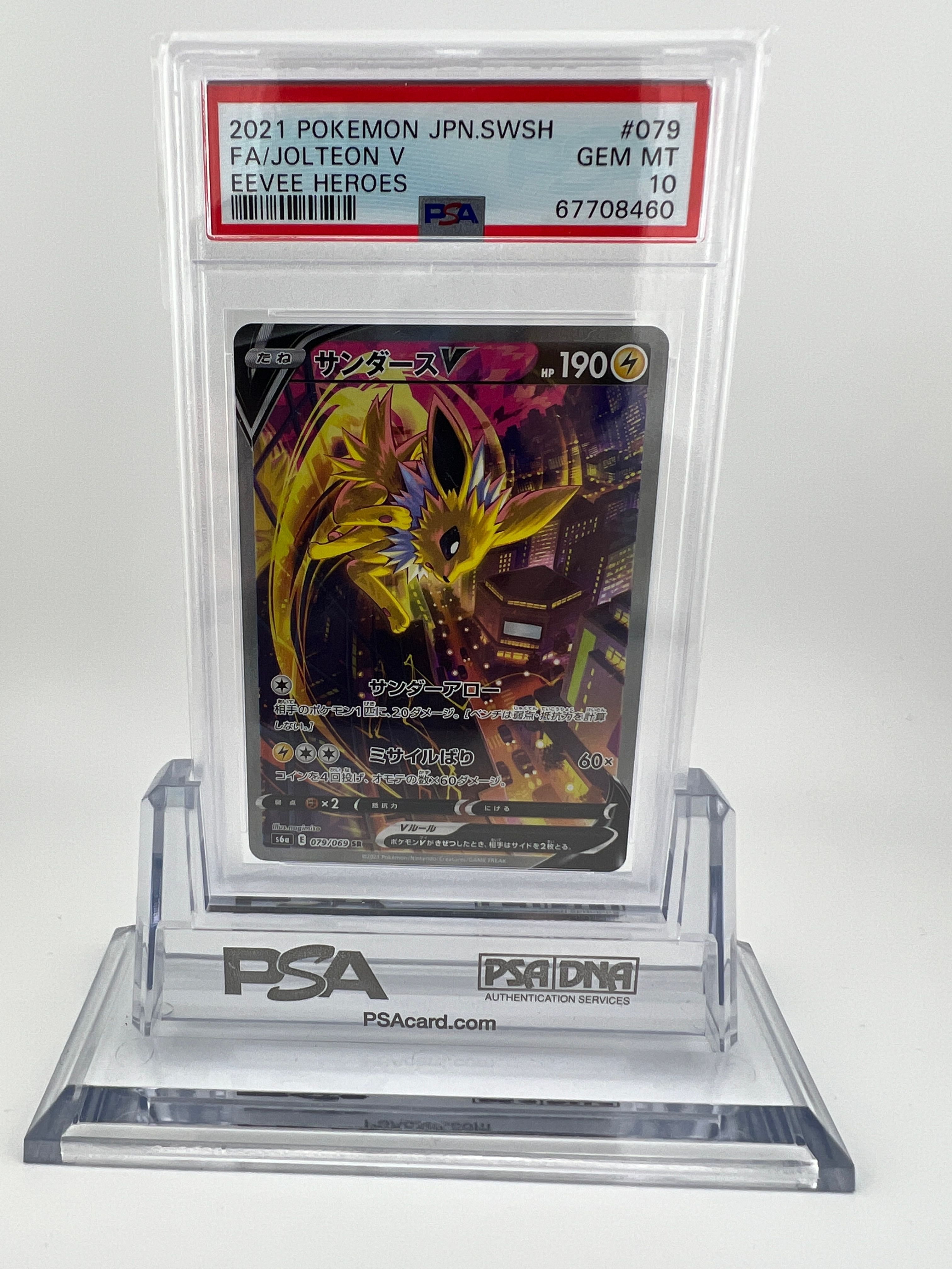 サンダースV SR: SA[S6a 079/069](強化拡張パック「イーブイヒーローズ」)