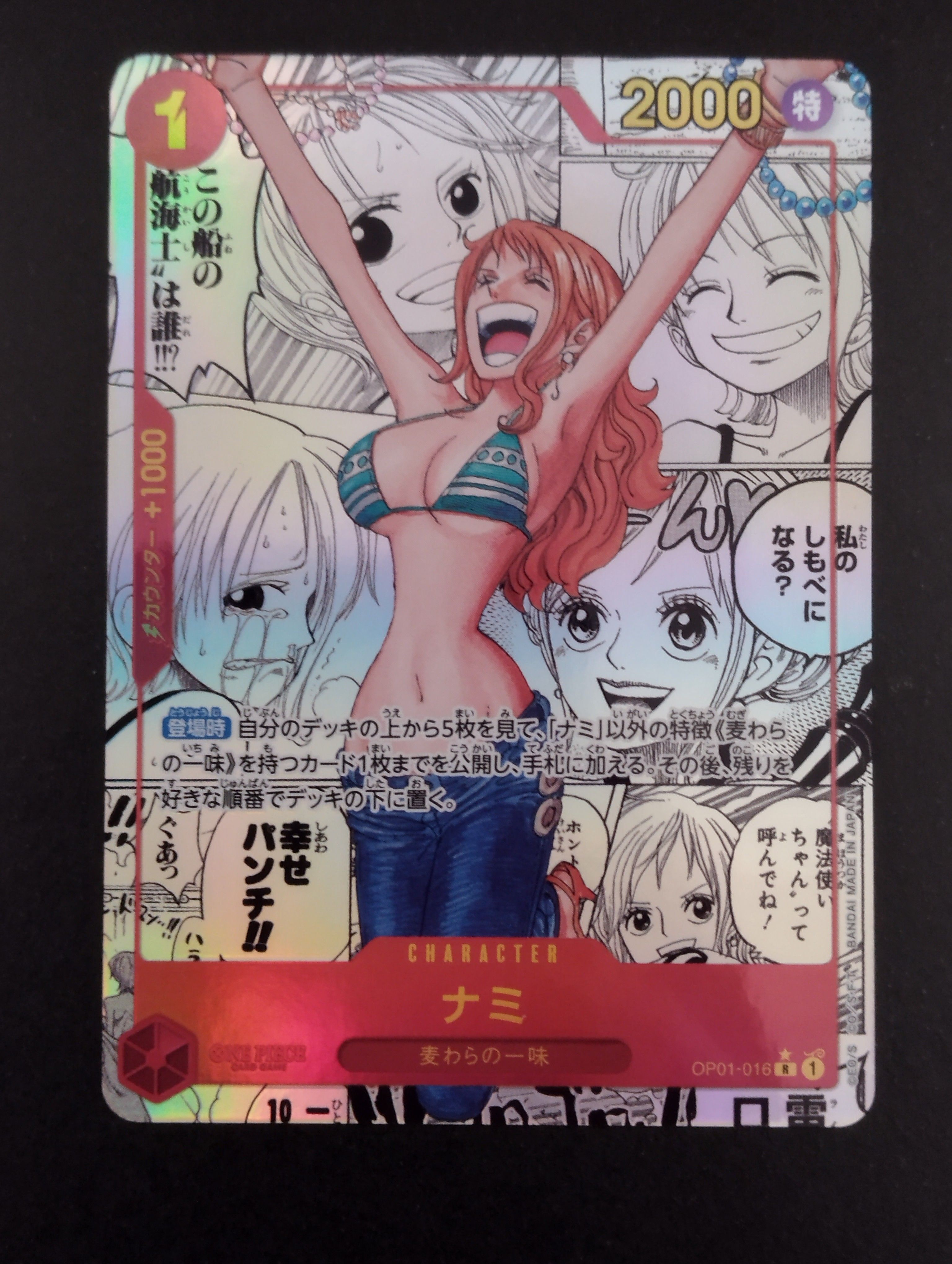 ナミ R-SP (コミパラ) [OP01-016](プレミアムブースター「ONE PIECE CARD THE BEST」)