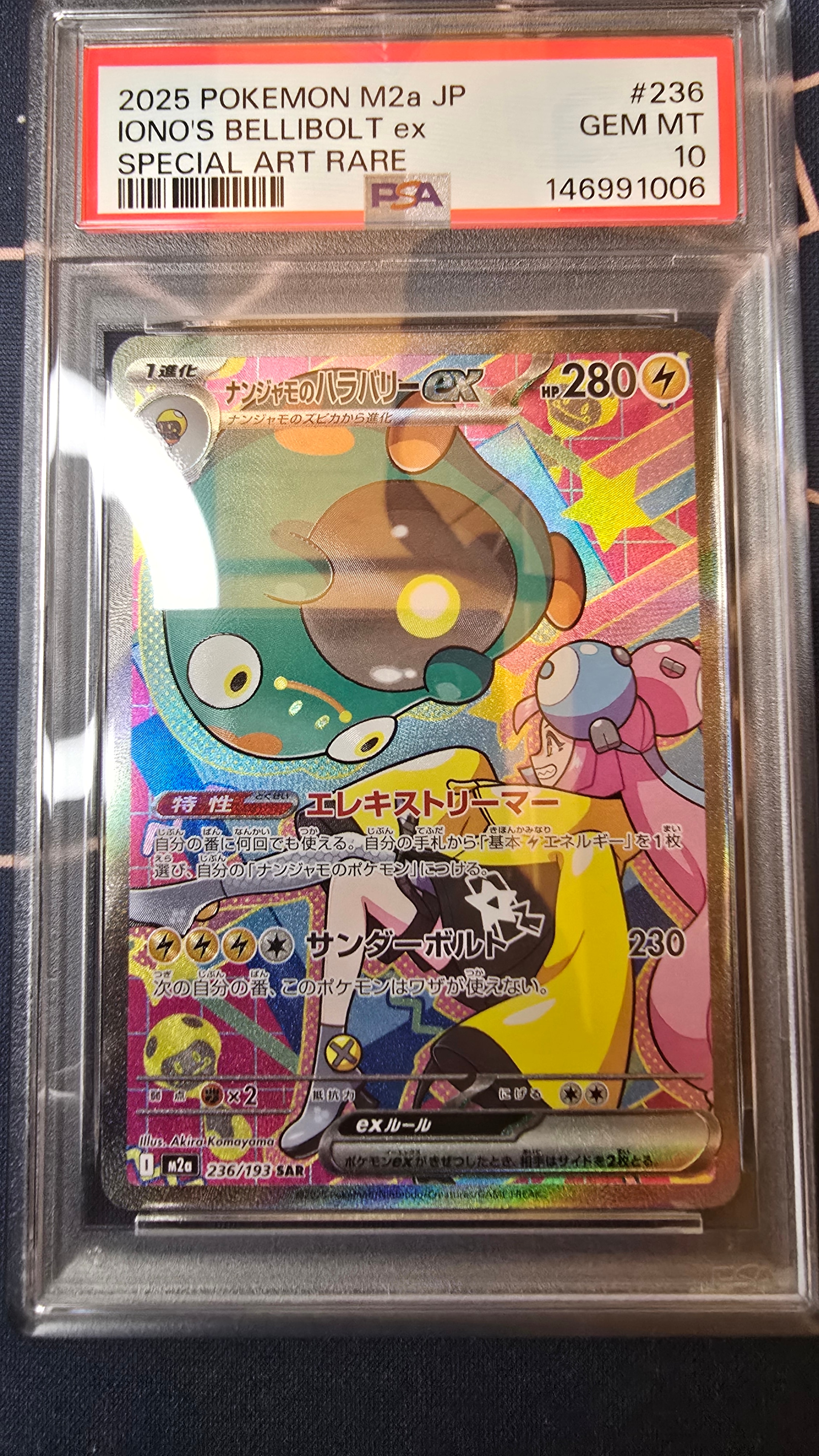 ナンジャモのハラバリーex SAR [M2a 236/193](ハイクラスパック「MEGAドリームex」)