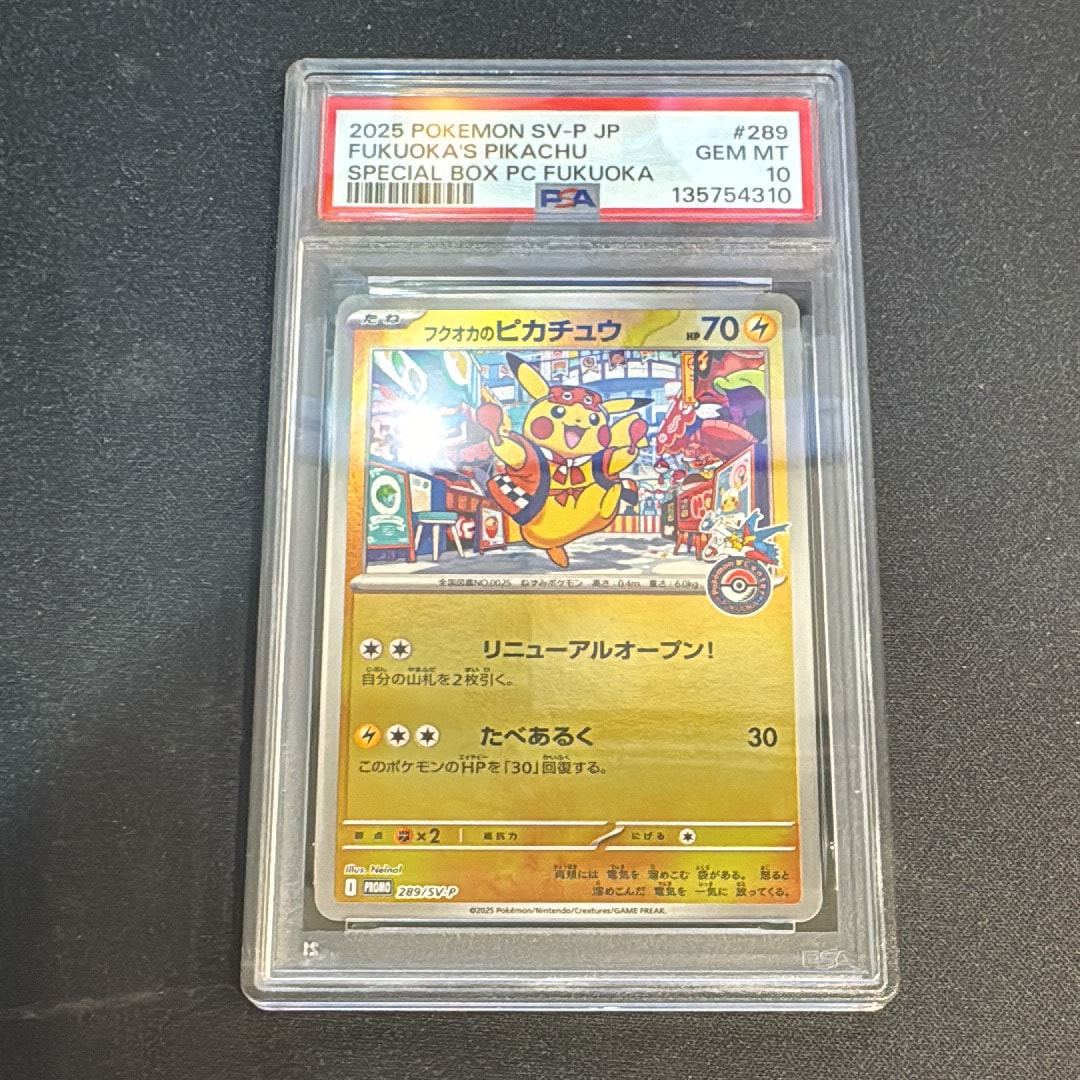 フクオカのピカチュウ P [SV-P 289](スペシャルBOX「ポケモンセンターフクオカ」)