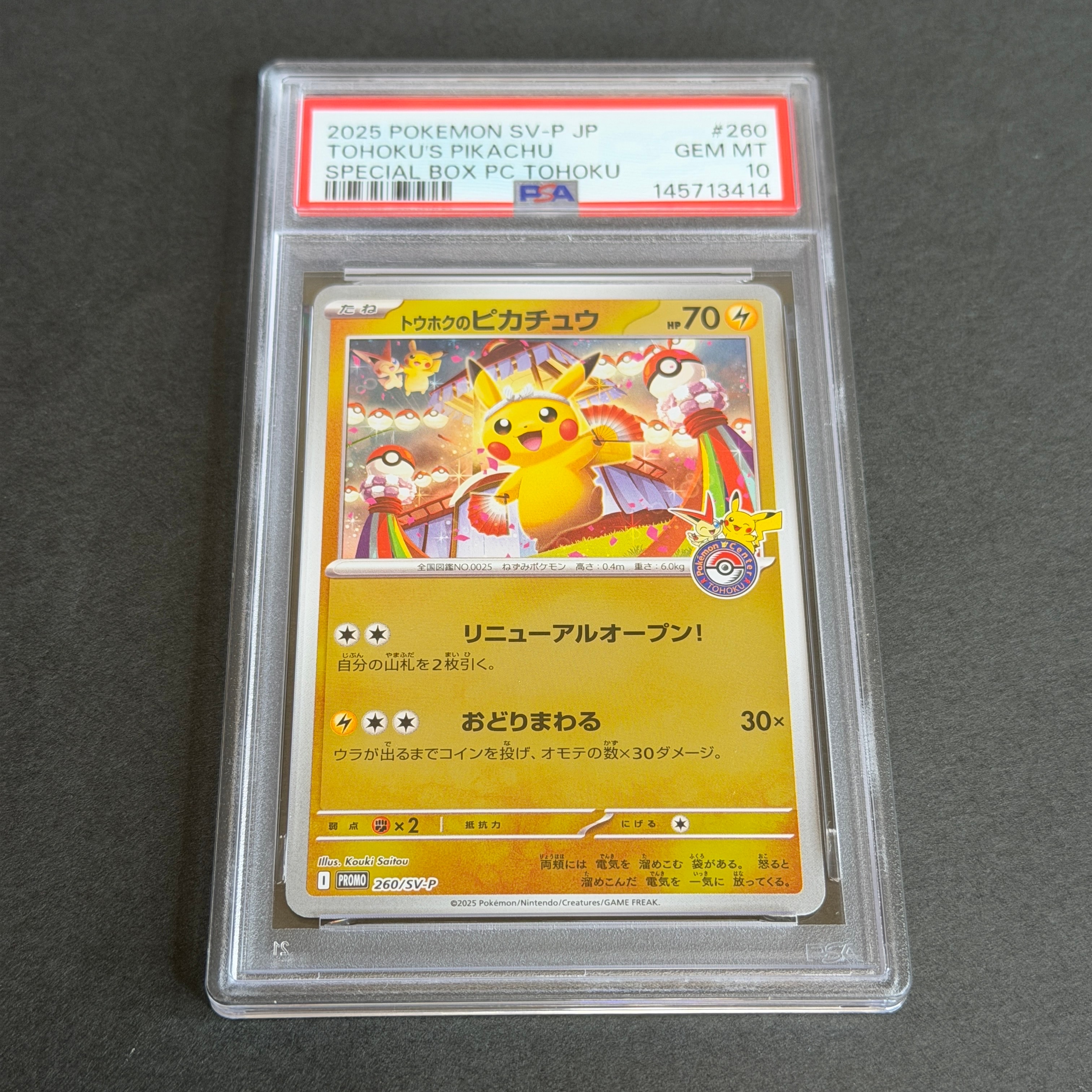 トウホクのピカチュウ P [SV-P 260](スペシャルBOX「ポケモンセンタートウホク」)