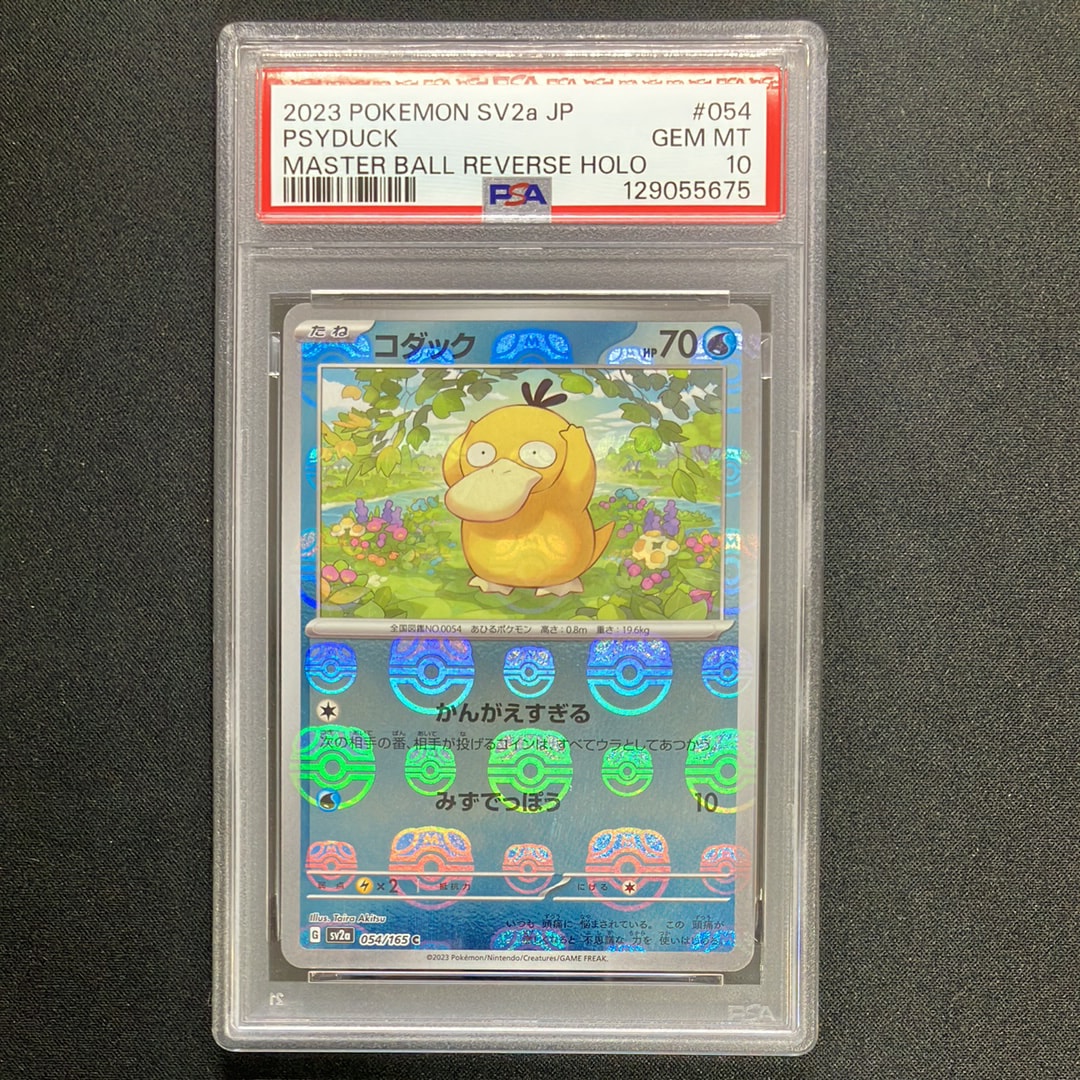 コダック C: マスターボールミラー[SV2a 054/165](強化拡張パック「ポケモンカード151」)