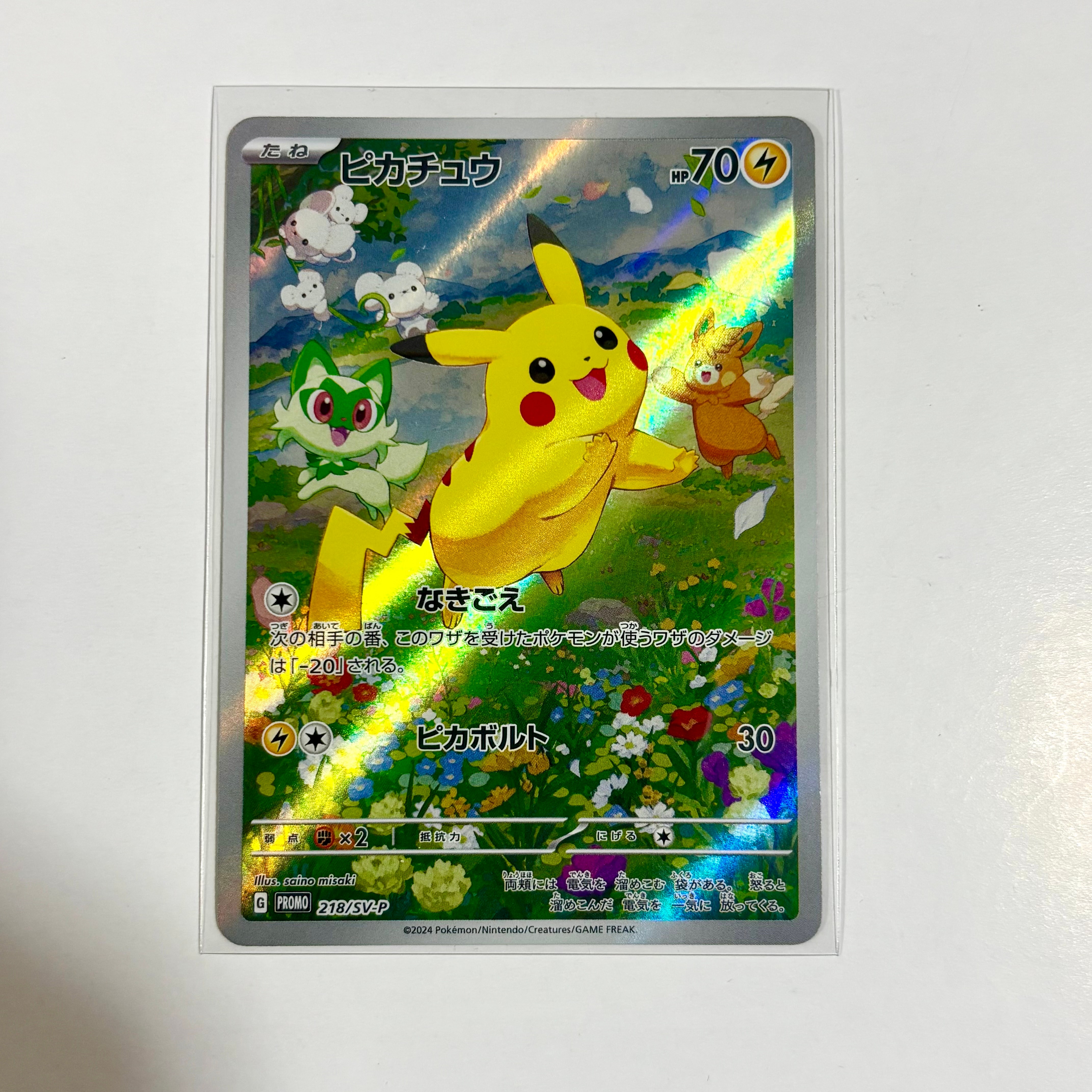 ピカチュウ P [SV-P 218](プロモカードパック「ポケカの夏がキタ!プロモカードGetキャンペーン!」)