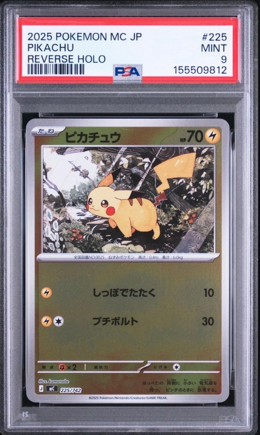 PSA10】ピカチュウ :ミラー [MC 225/742](スタートデッキ100「バトル