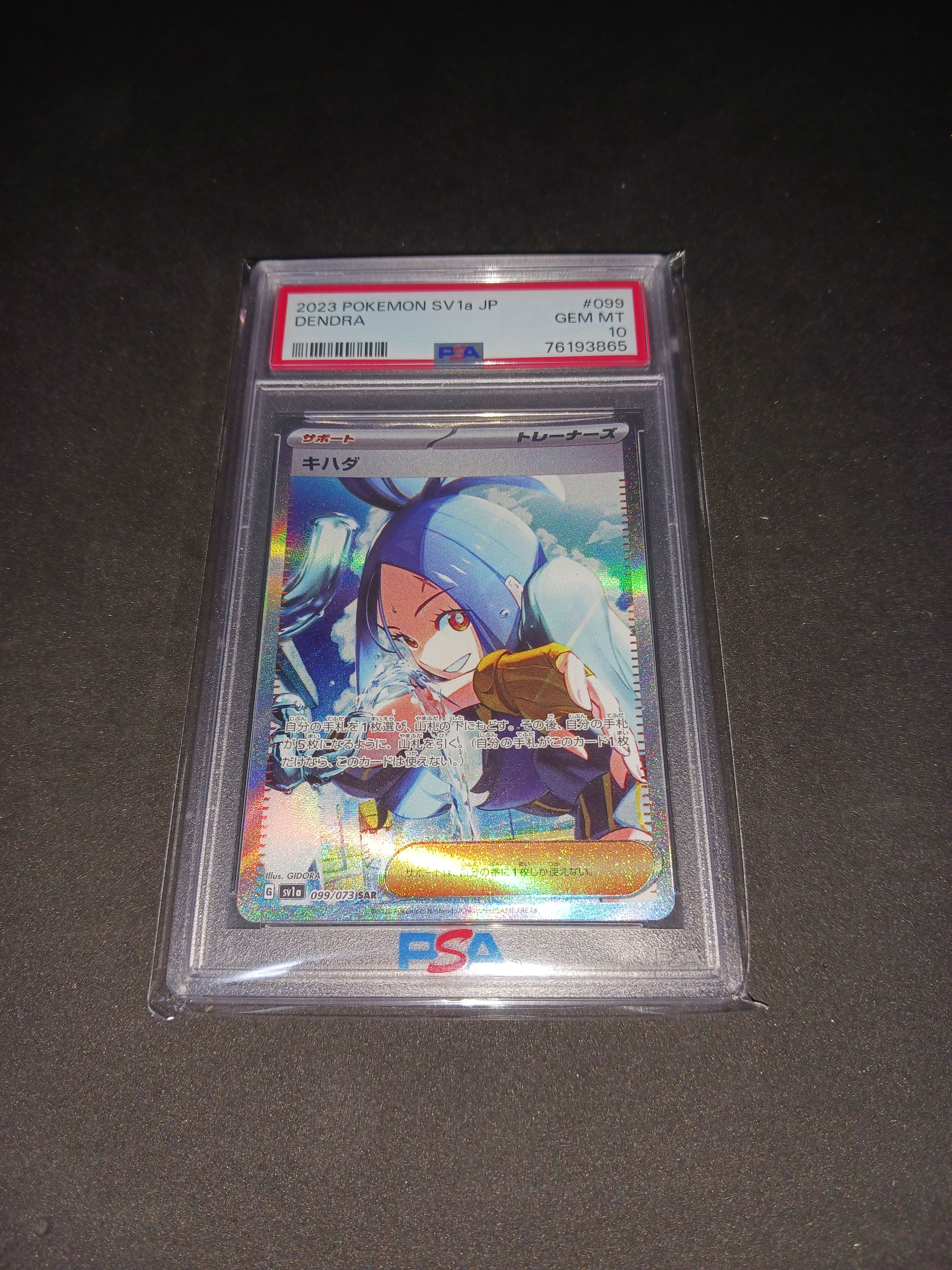 キハダ SAR[SV1a 099/073](スカーレット&バイオレット 拡張パック「トリプレットビート」)