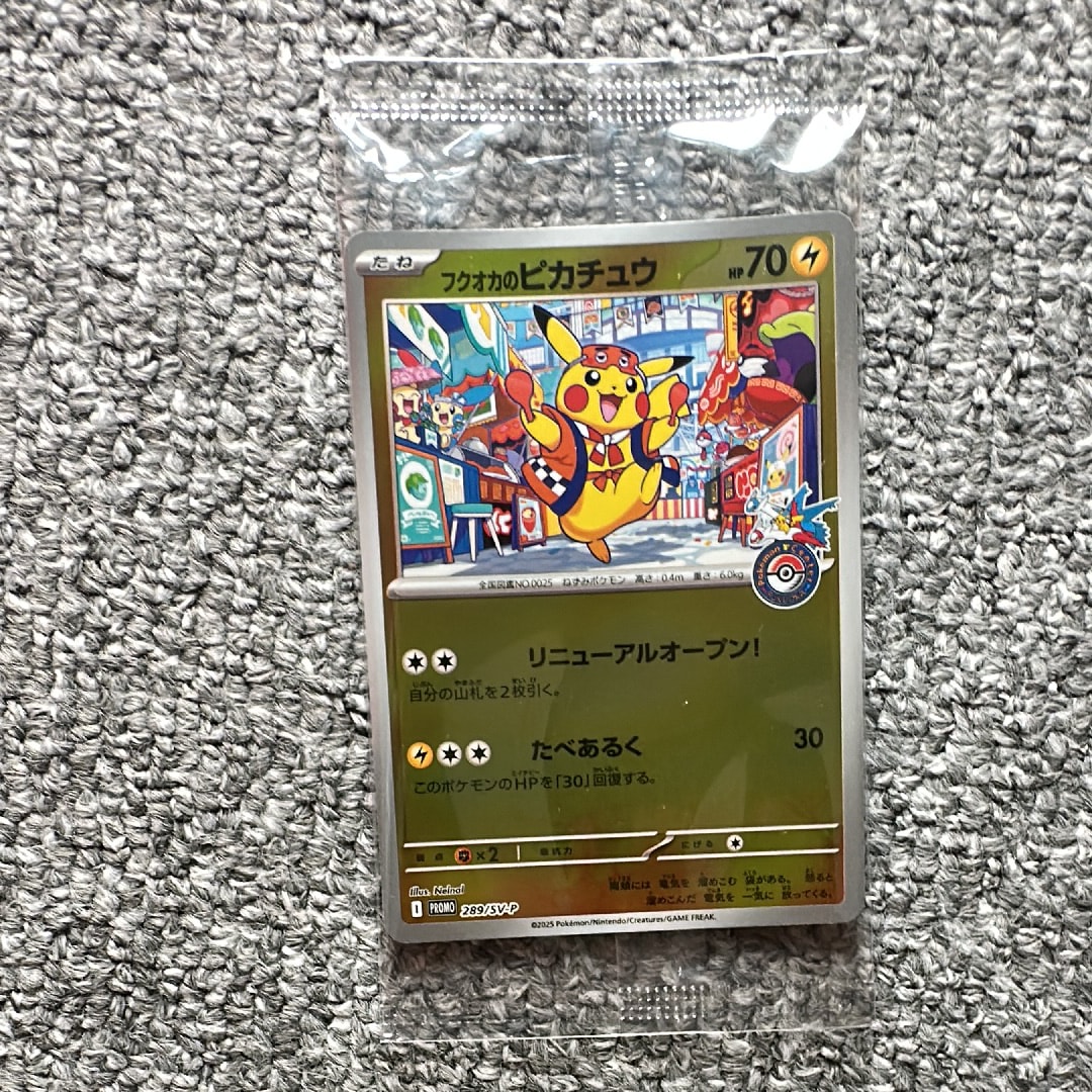 フクオカのピカチュウ P [SV-P 289](スペシャルBOX「ポケモンセンター