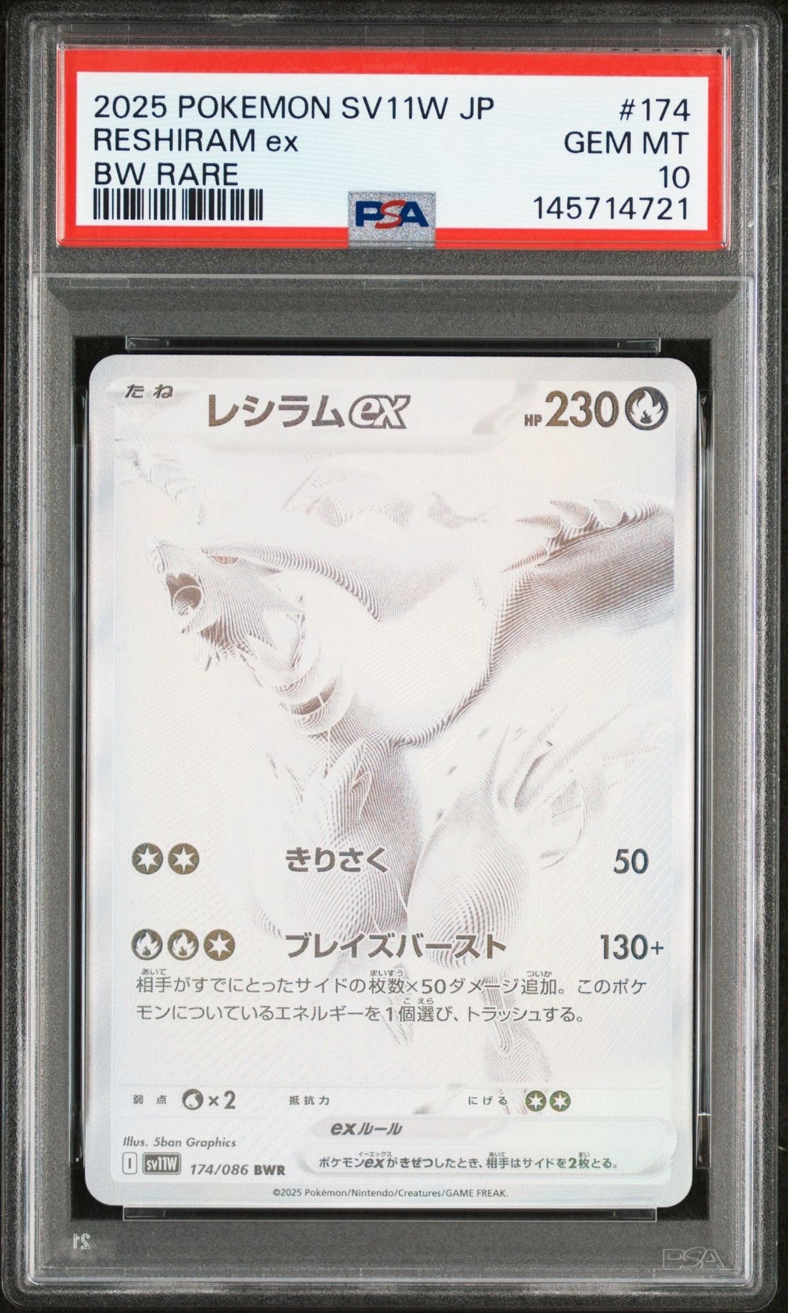 レシラムex BWR [SV11W 174/086](拡張パック「ホワイトフレア」)