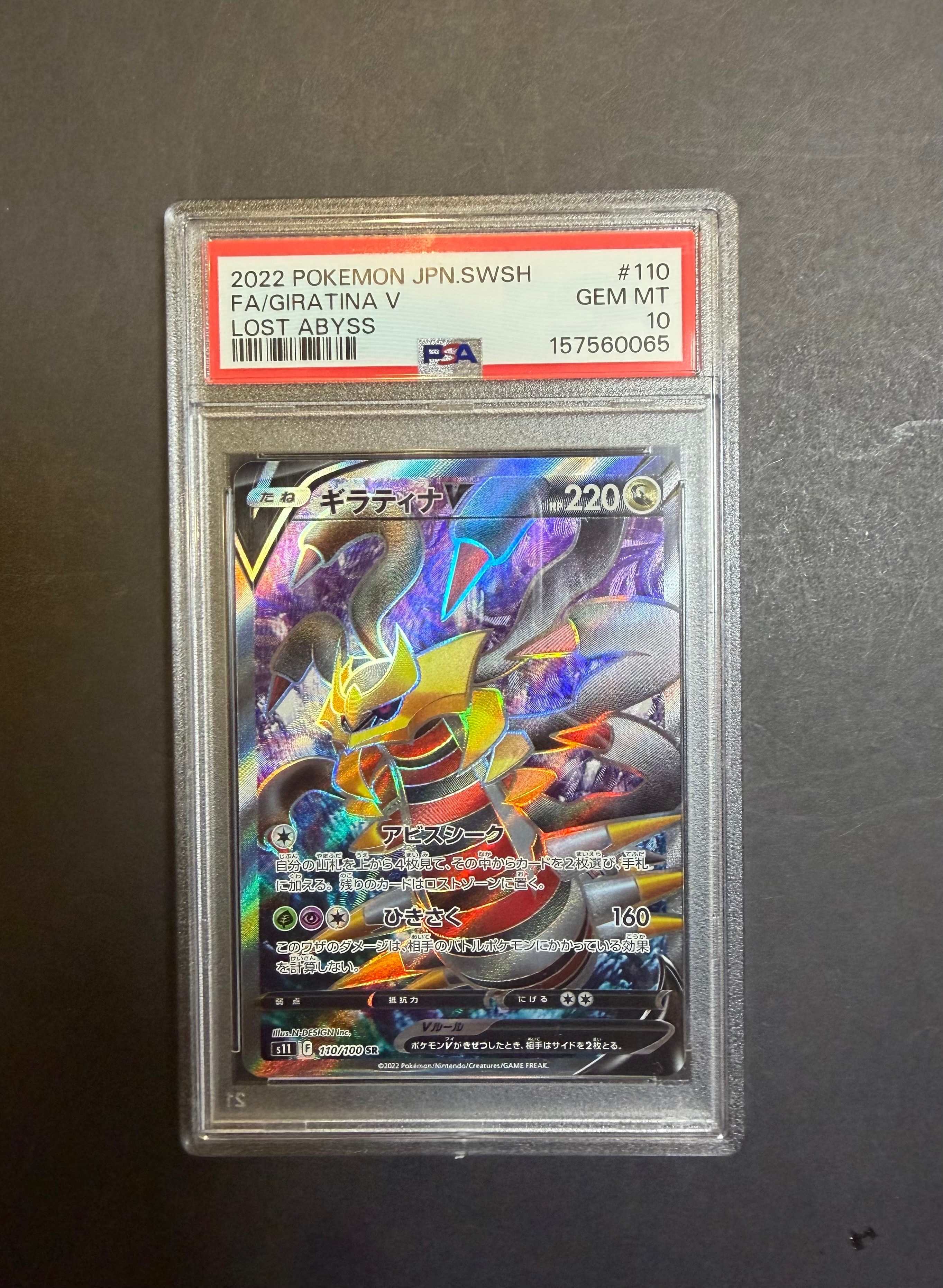 ギラティナV SR[S11 110/100](拡張パック「ロストアビス」)の新品/中古