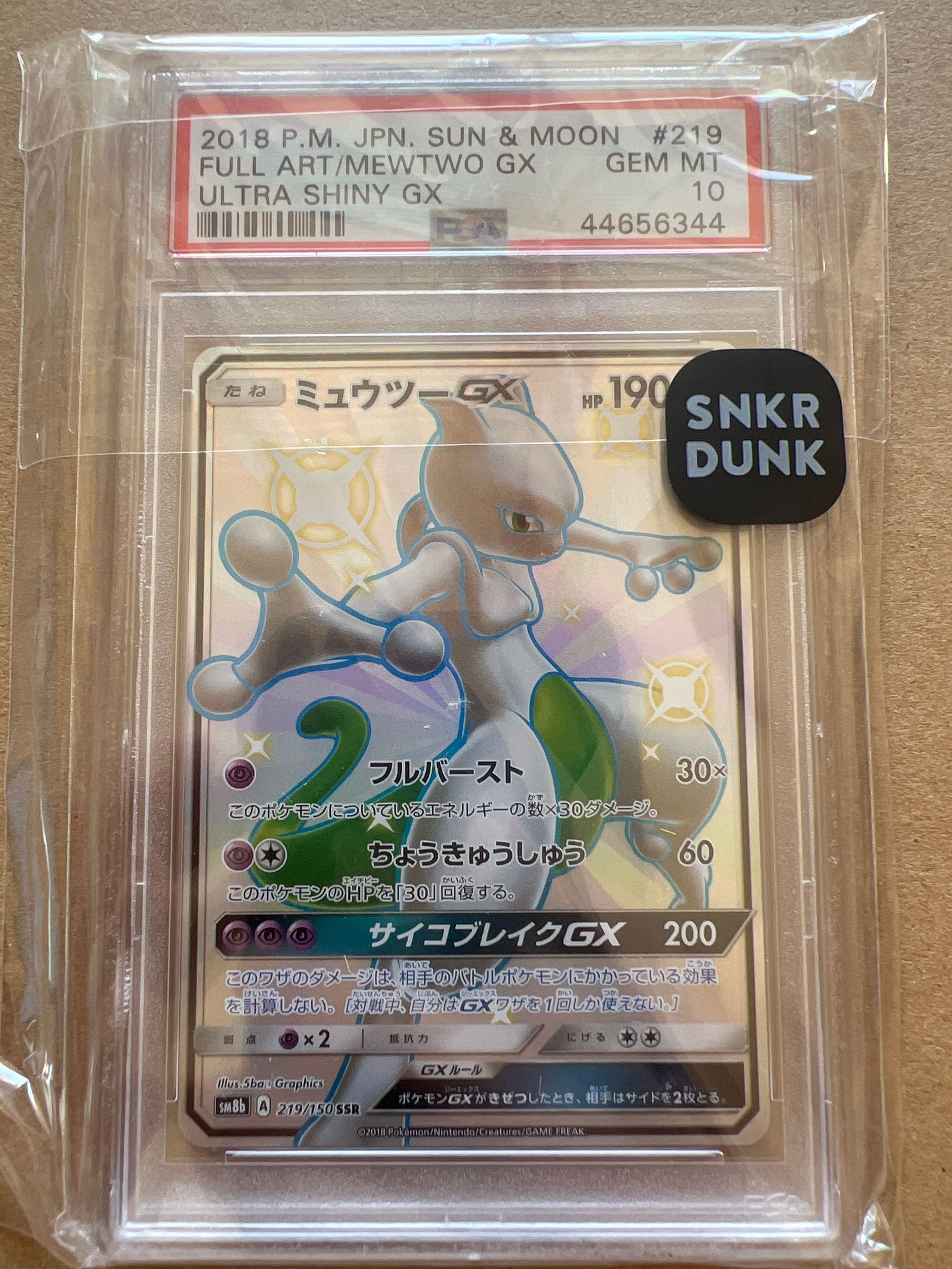 ミュウツーGX SSR[SM8b 219/150](ハイクラスパック「GXウルトラシャイニー」)