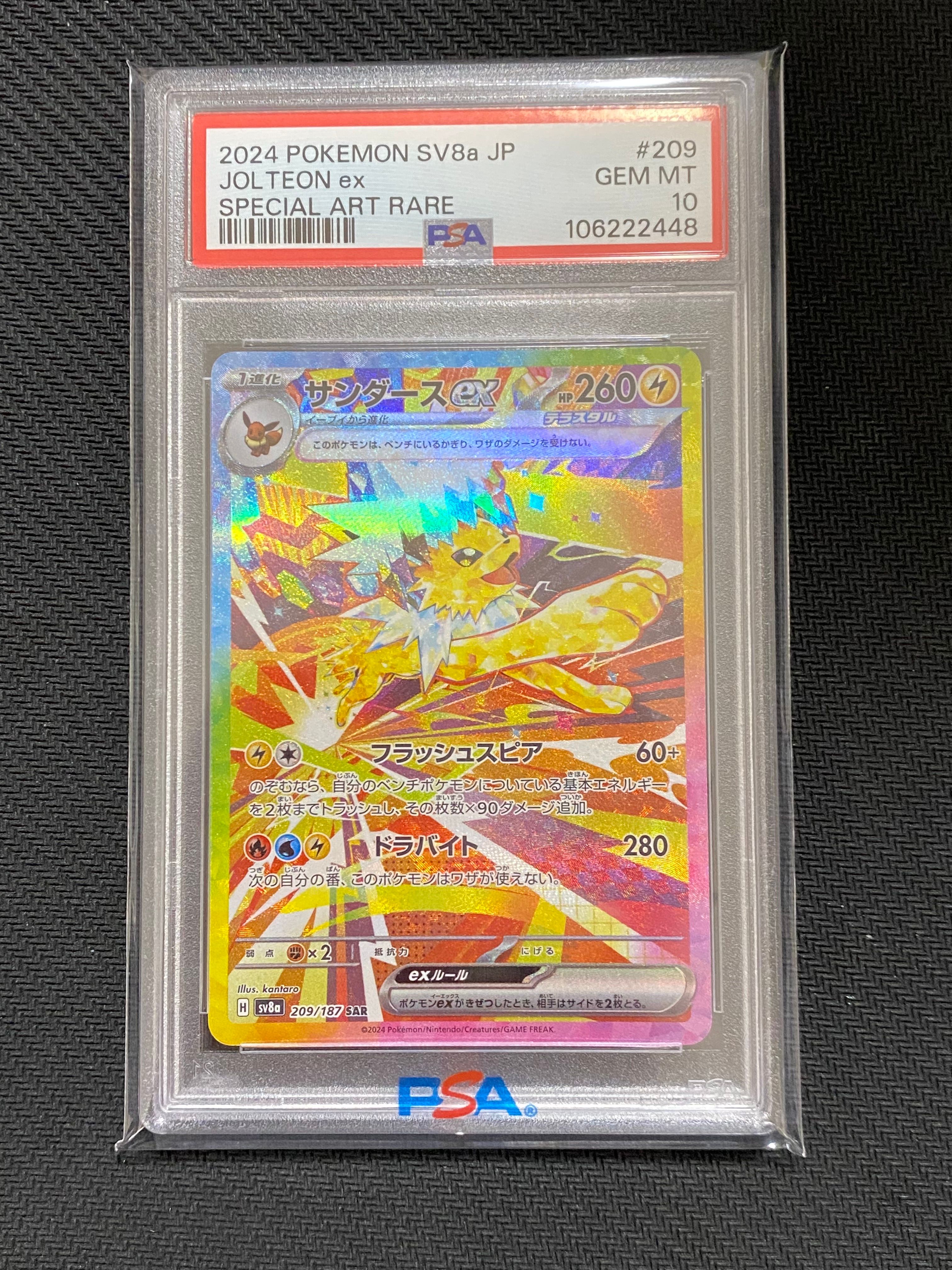 サンダースex SAR [SV8a 209/187](ハイクラスパック「テラスタルフェスex」)