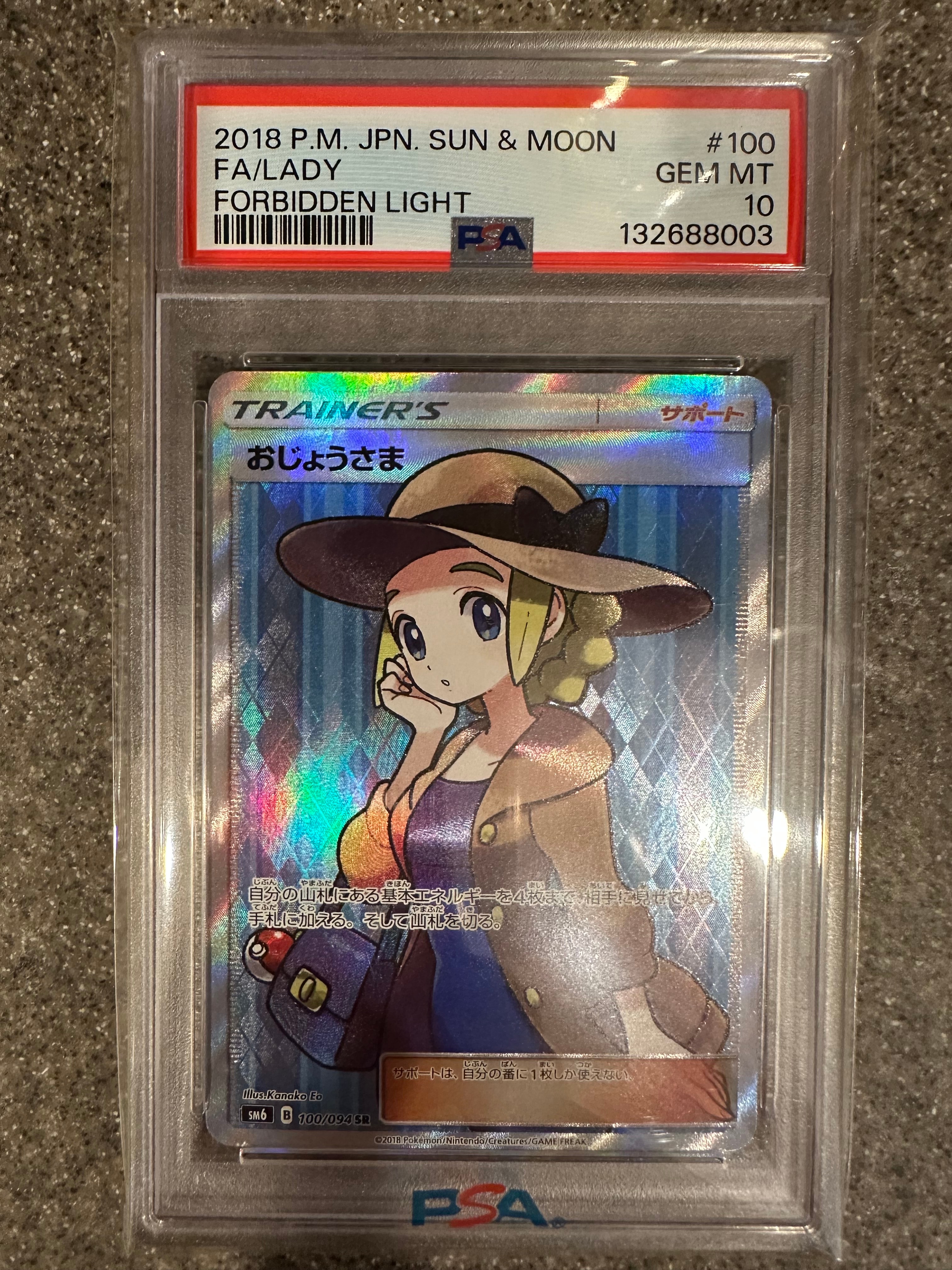 PSA10】おじょうさま SR [SM6 100/094](拡張パック「禁断の光」) 1枚の