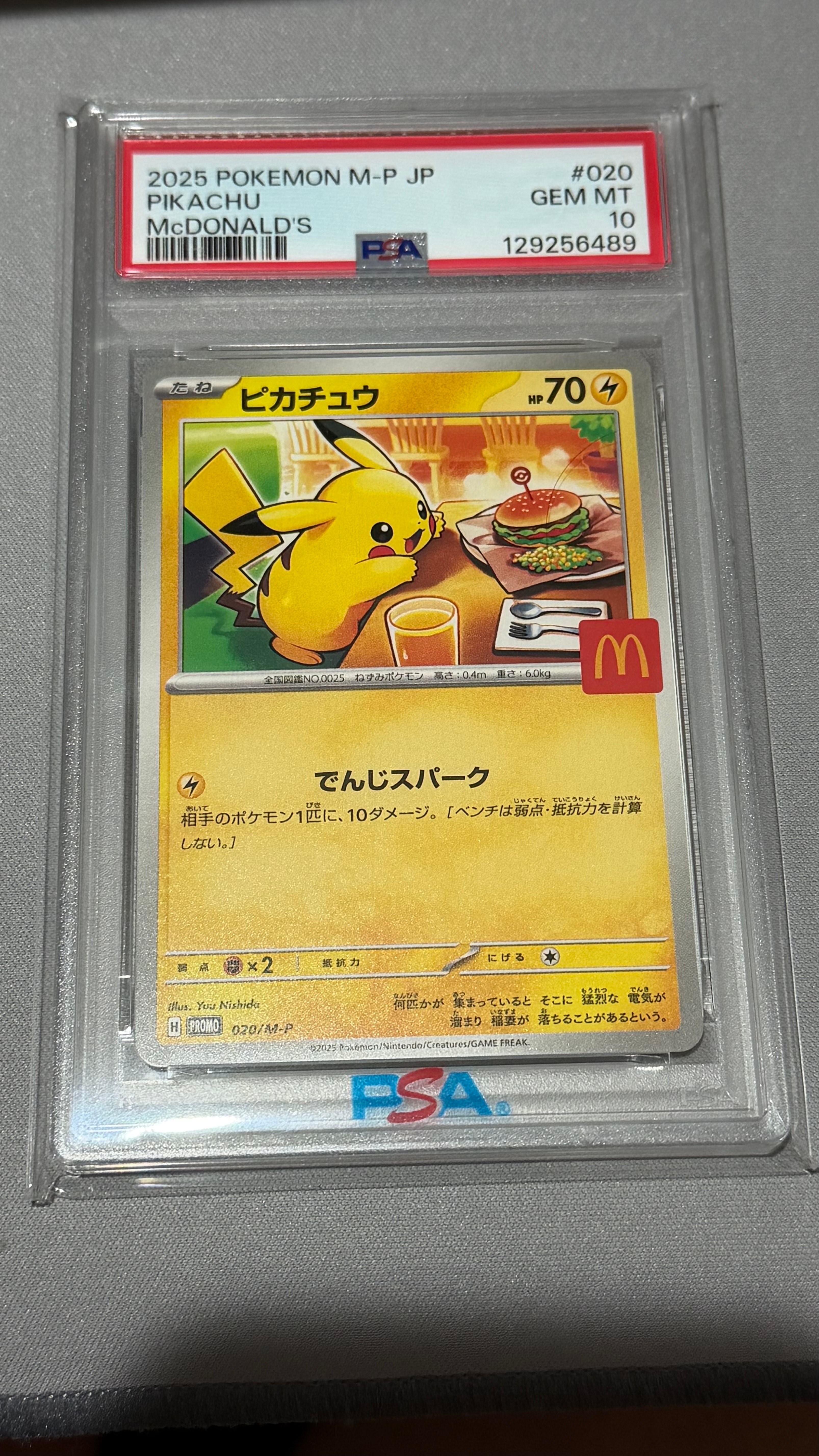 ピカチュウ P [M-P 020](プロモカードパック「マクドナルド ハッピーセット2025」)