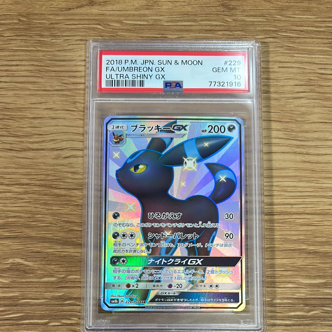 ブラッキーGX SSR[SM8b 229/150](ハイクラスパック「GXウルトラシャイニー」)