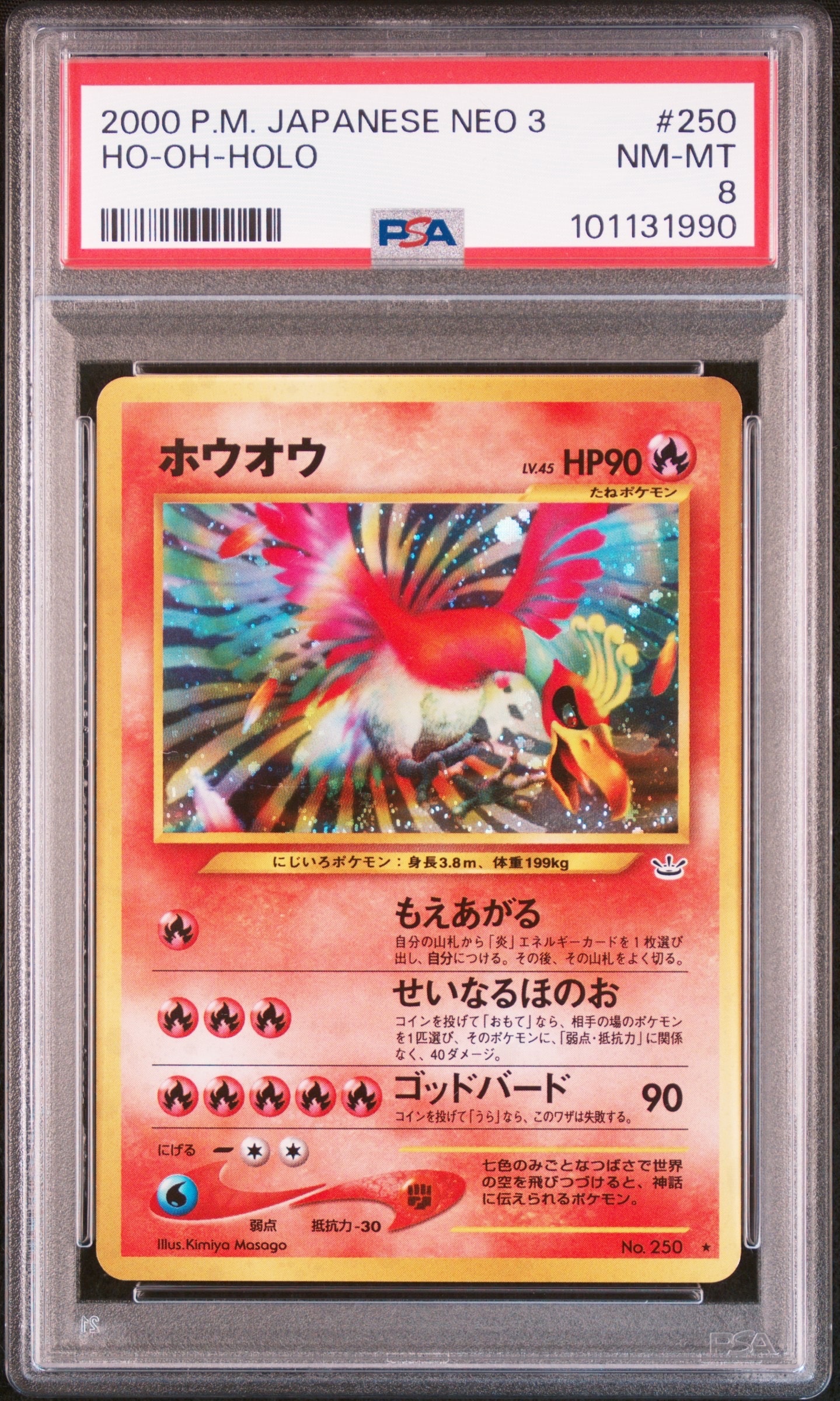 ホウオウ ★ 拡張パック第3弾 めざめる伝説 ホウオウ ☆ 拡張パック第3弾めざめる伝説 - メルカリ