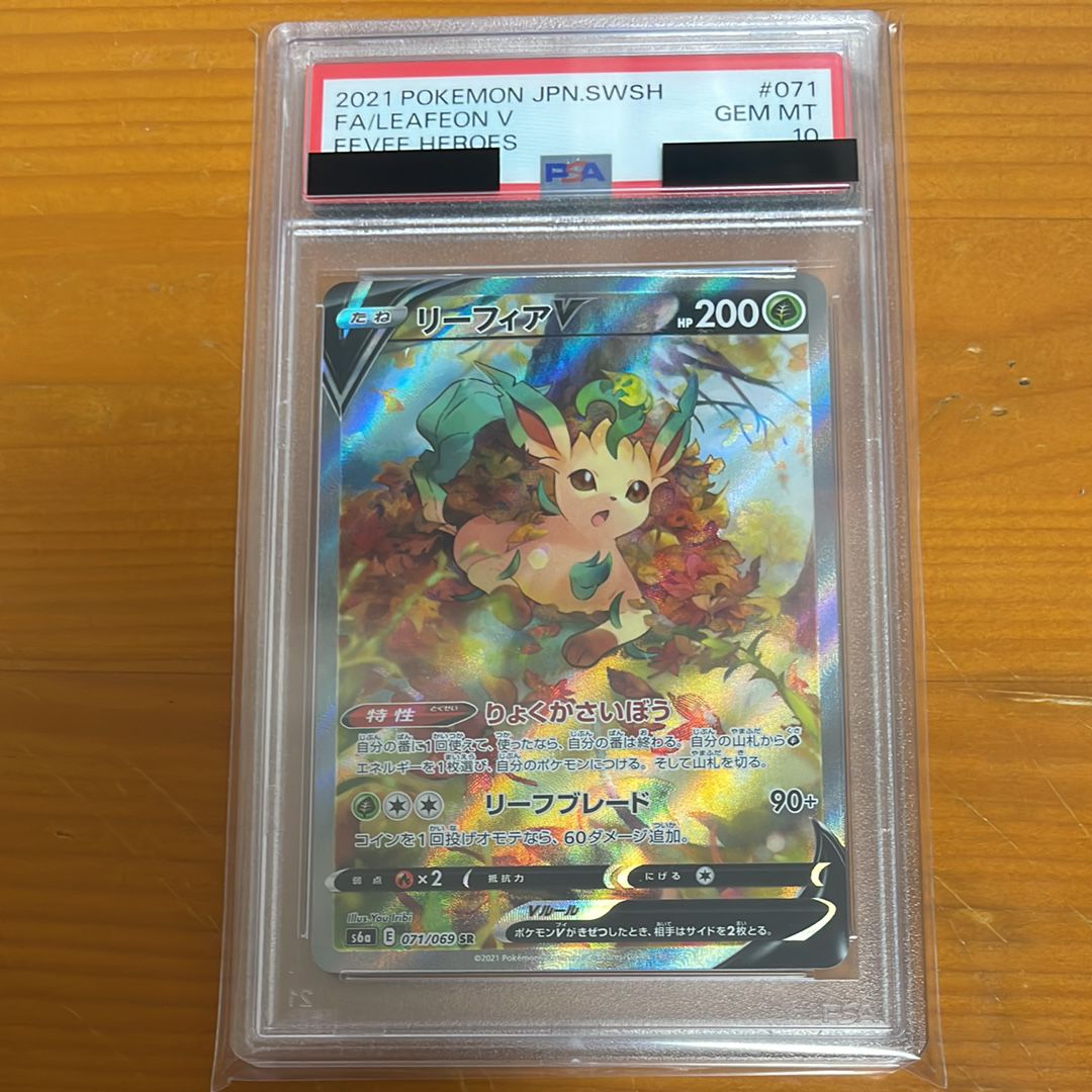 リーフィアV SR: SA[S6a 071/069](強化拡張パック「イーブイヒーローズ」)